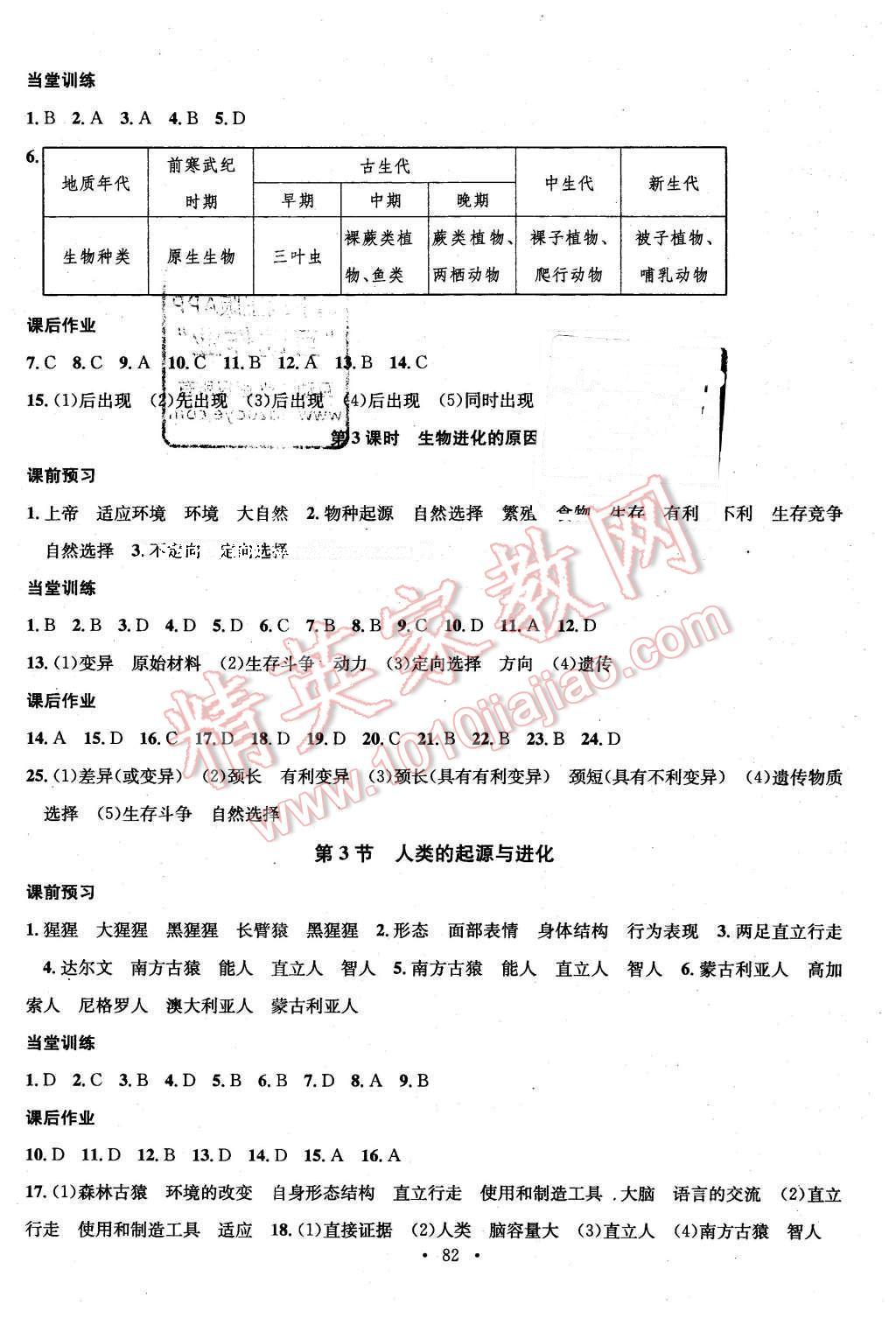 2016年名校課堂滾動學(xué)習(xí)法八年級生物下冊北師大版 第2頁