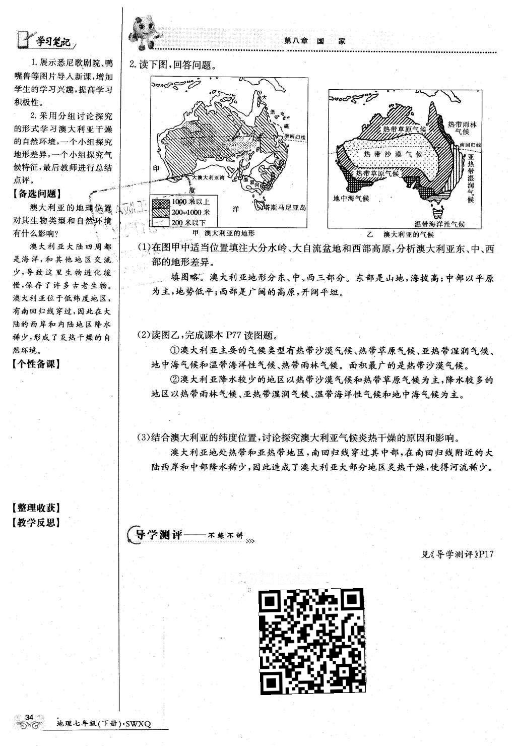 2016年金太陽導(dǎo)學(xué)案七年級地理下冊商務(wù)星球版 第48頁