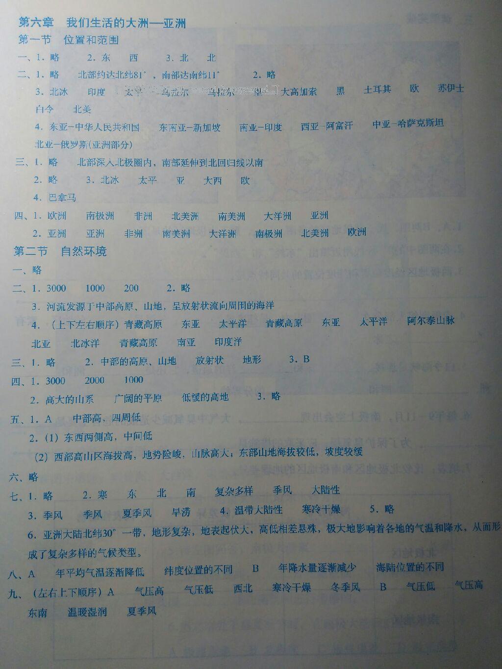 2015年地理填充图册七年级下册人教版星球地图出版社 参考答案第1页