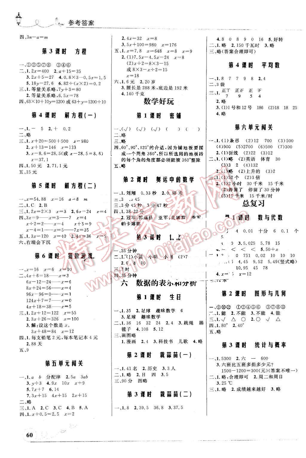 2016年小学同步测控优化设计四年级数学下册北师大版福建专版 第4页