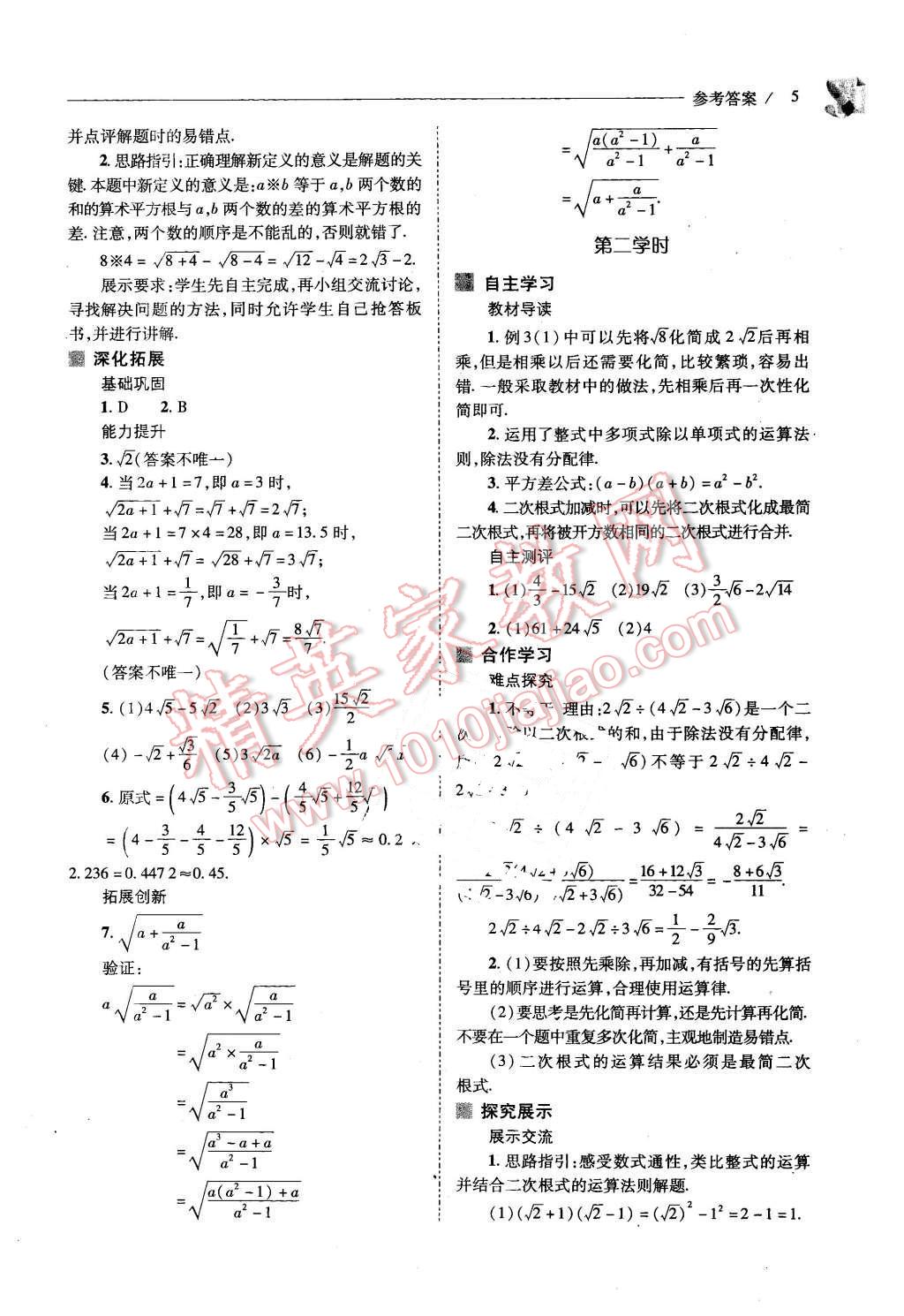 2016年新課程問(wèn)題解決導(dǎo)學(xué)方案八年級(jí)數(shù)學(xué)下冊(cè)人教版 第5頁(yè)