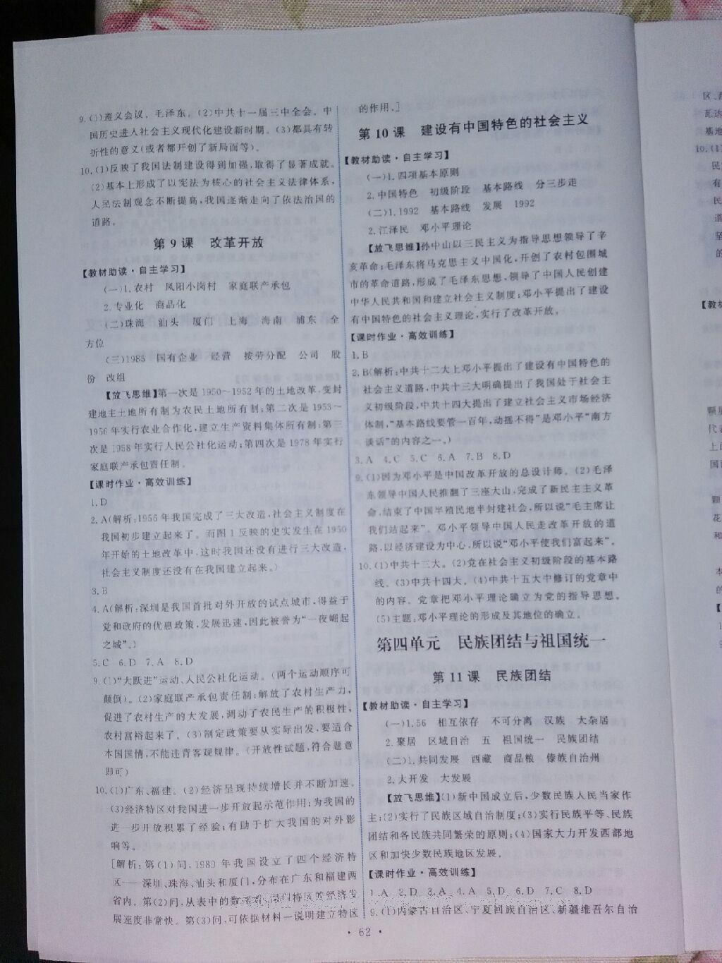 2015年能力培养与测试八年级中国历史下册人教版 第16页