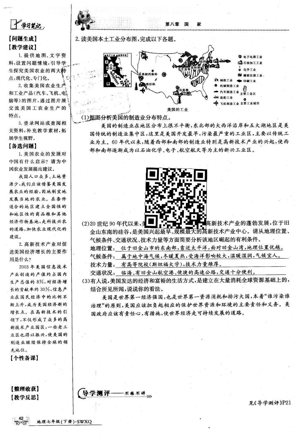 2016年金太陽導(dǎo)學(xué)案七年級地理下冊商務(wù)星球版 第56頁