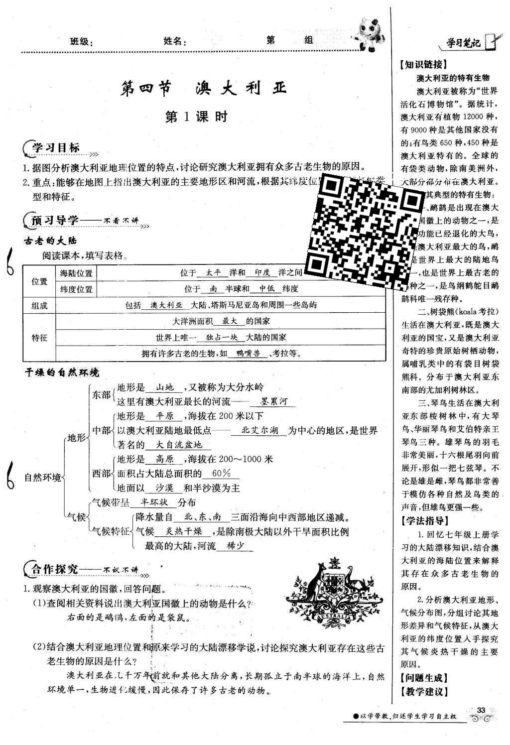 2016年金太陽導(dǎo)學(xué)案七年級地理下冊商務(wù)星球版 第47頁