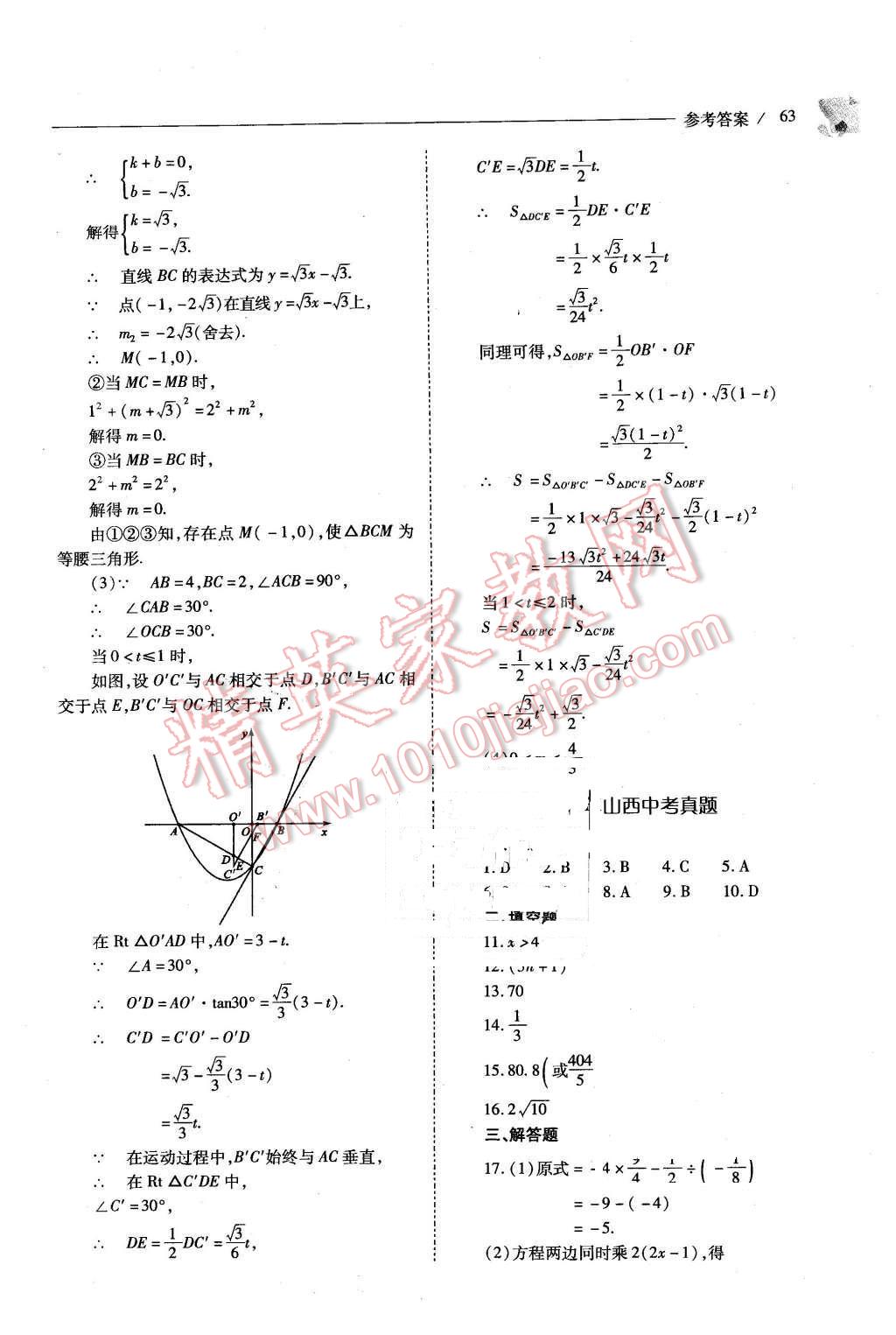 2016年新课程问题解决导学方案九年级数学下册人教版 第63页