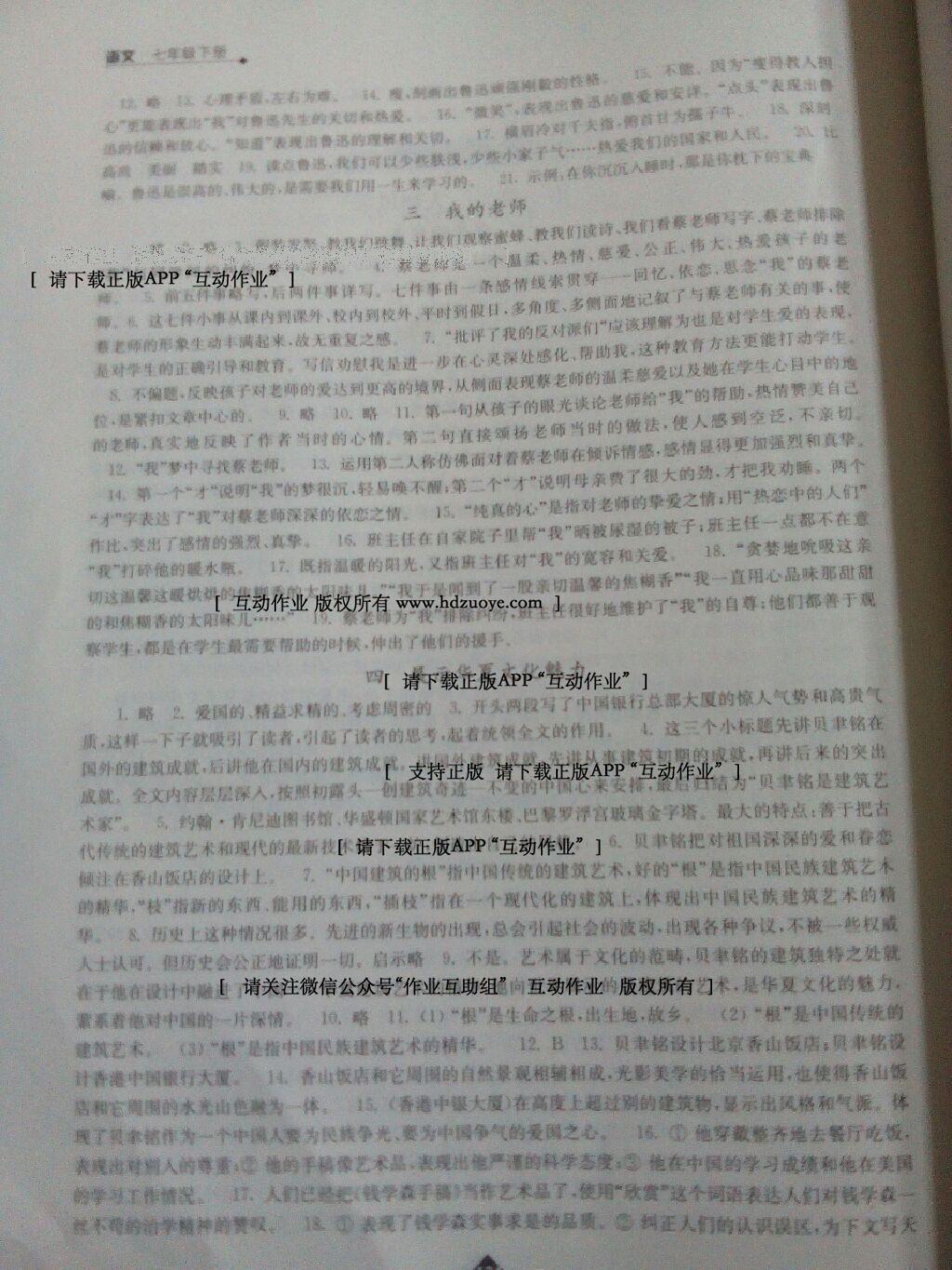 2015年伴你学七年级语文下册苏教版 第26页