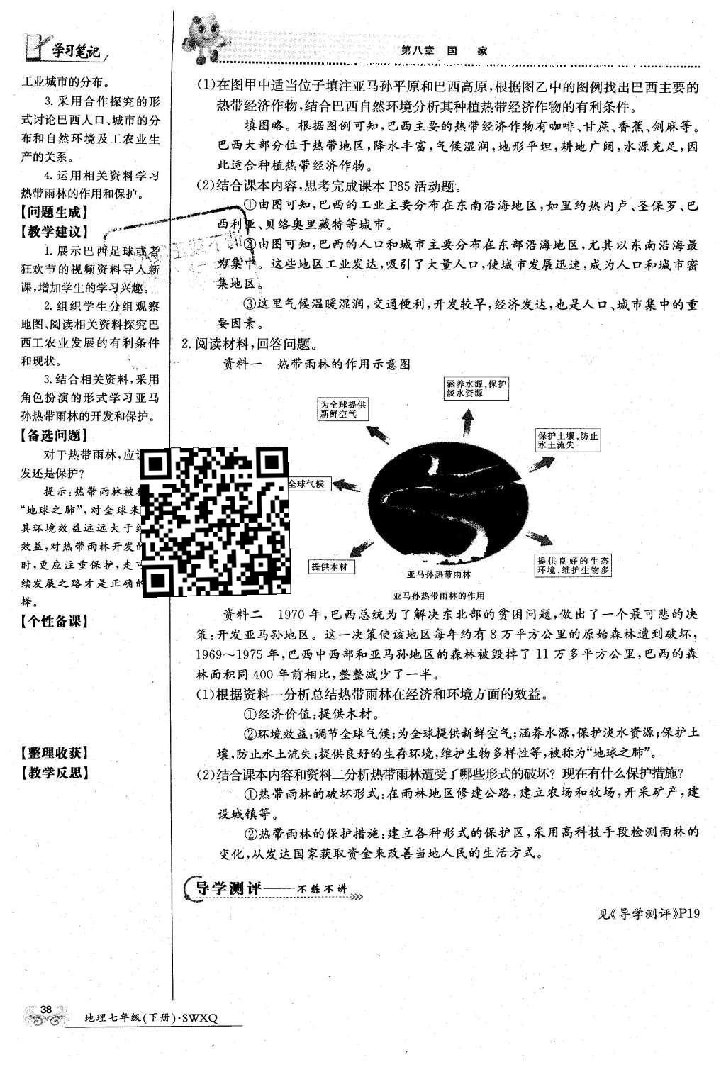 2016年金太陽(yáng)導(dǎo)學(xué)案七年級(jí)地理下冊(cè)商務(wù)星球版 第52頁(yè)