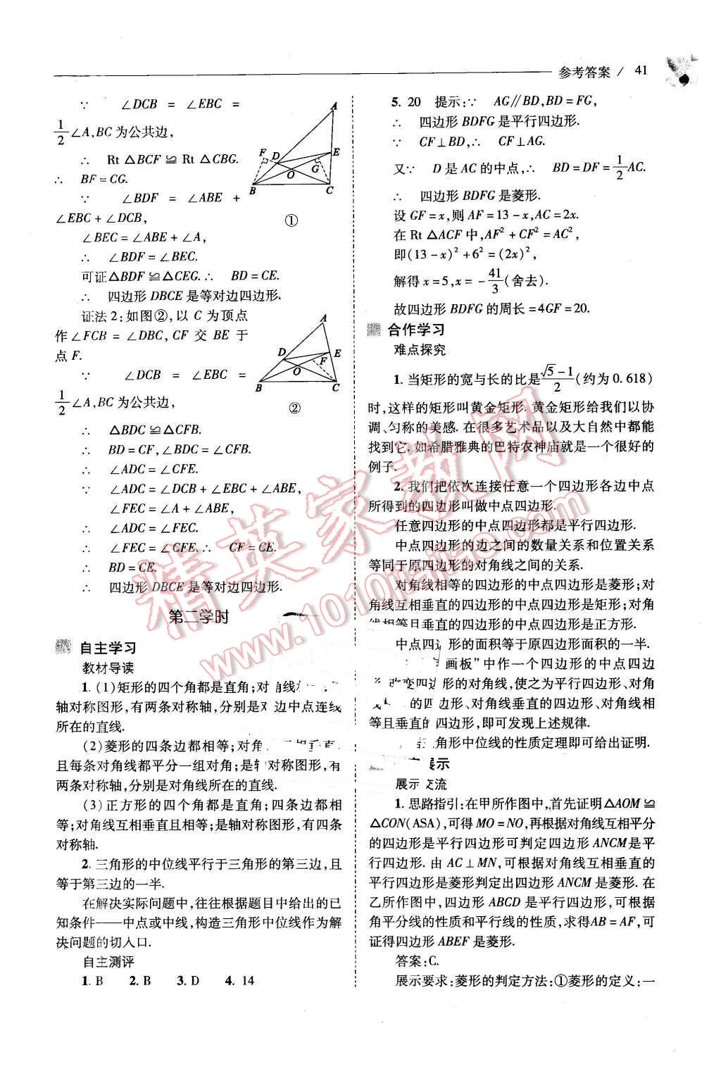 2016年新課程問(wèn)題解決導(dǎo)學(xué)方案八年級(jí)數(shù)學(xué)下冊(cè)人教版 第41頁(yè)