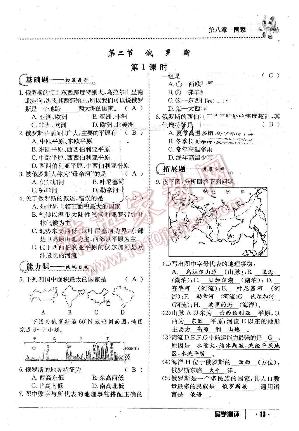 2016年金太陽導(dǎo)學(xué)案七年級地理下冊商務(wù)星球版 第13頁