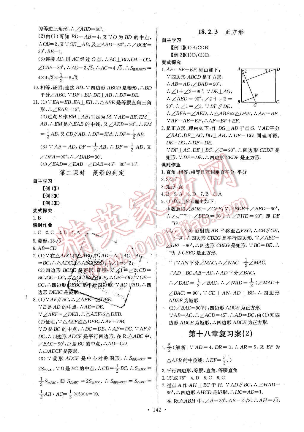 2016年长江全能学案同步练习册八年级数学下册人教版 第8页
