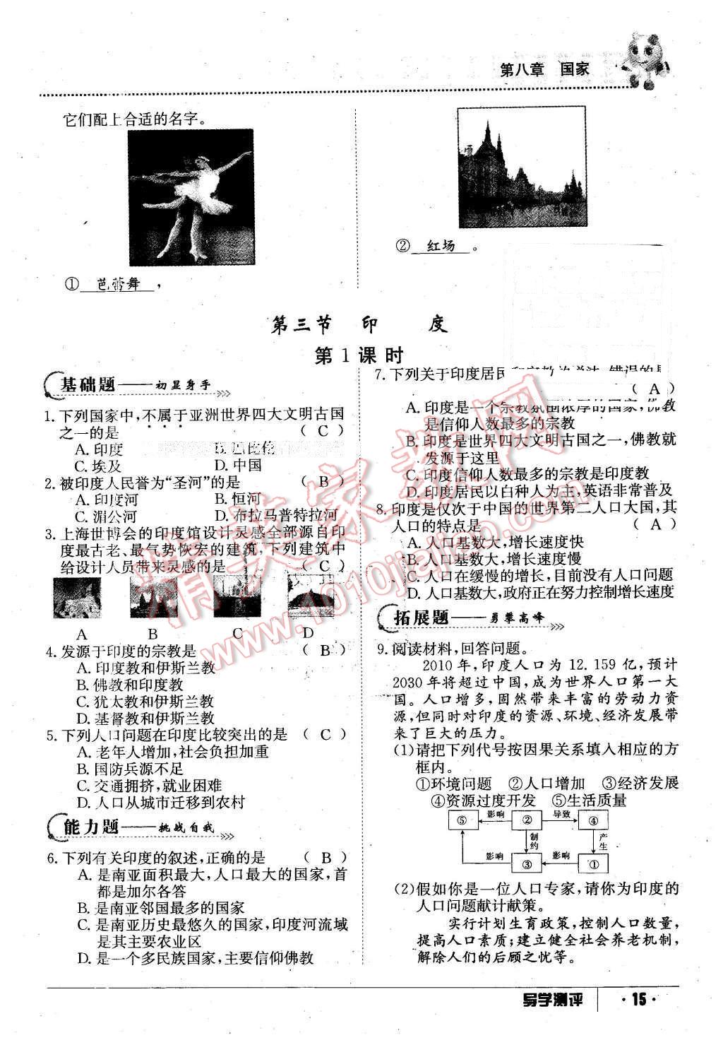 2016年金太陽導(dǎo)學(xué)案七年級地理下冊商務(wù)星球版 第15頁