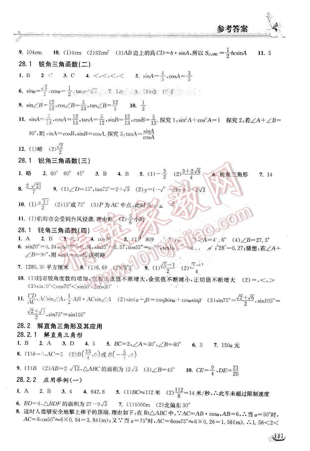 2016年长江作业本同步练习册九年级数学下册人教版 第7页