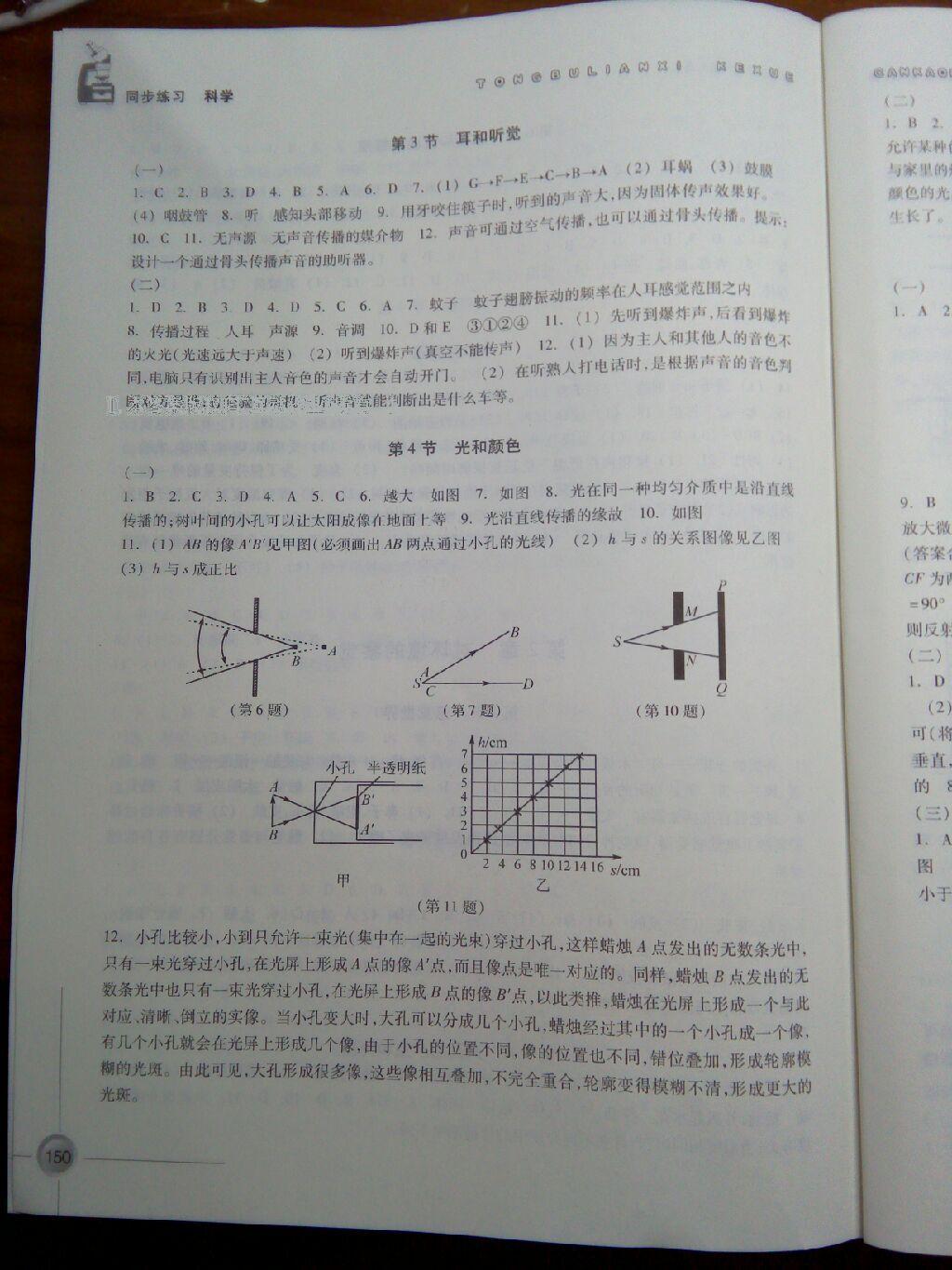 2015年同步练习七年级科学下册浙教版 第30页