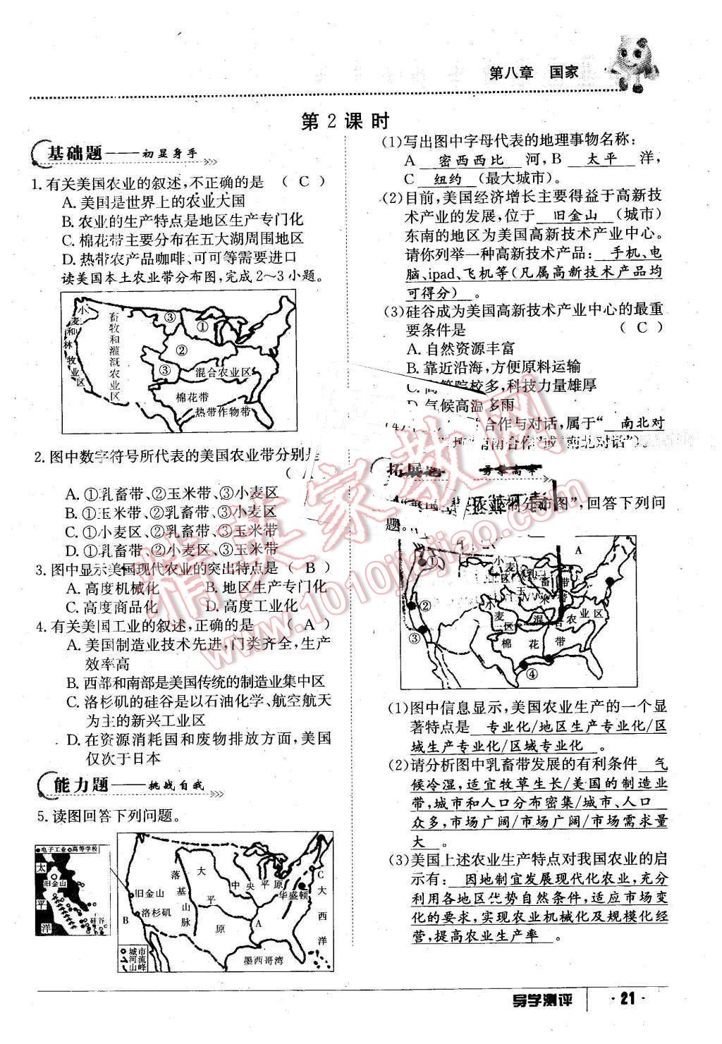 2016年金太陽導(dǎo)學(xué)案七年級地理下冊商務(wù)星球版 第21頁