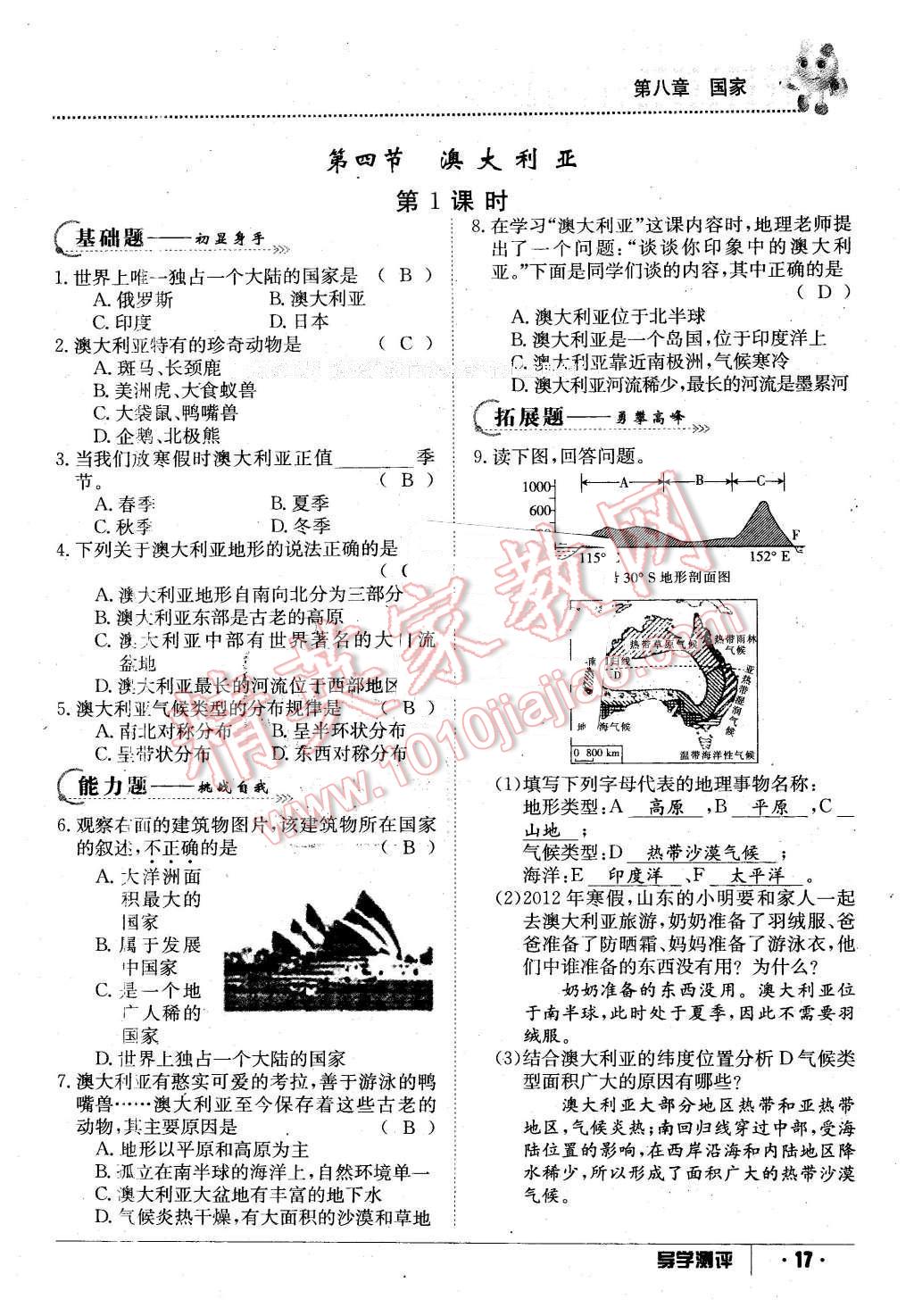 2016年金太陽(yáng)導(dǎo)學(xué)案七年級(jí)地理下冊(cè)商務(wù)星球版 第17頁(yè)