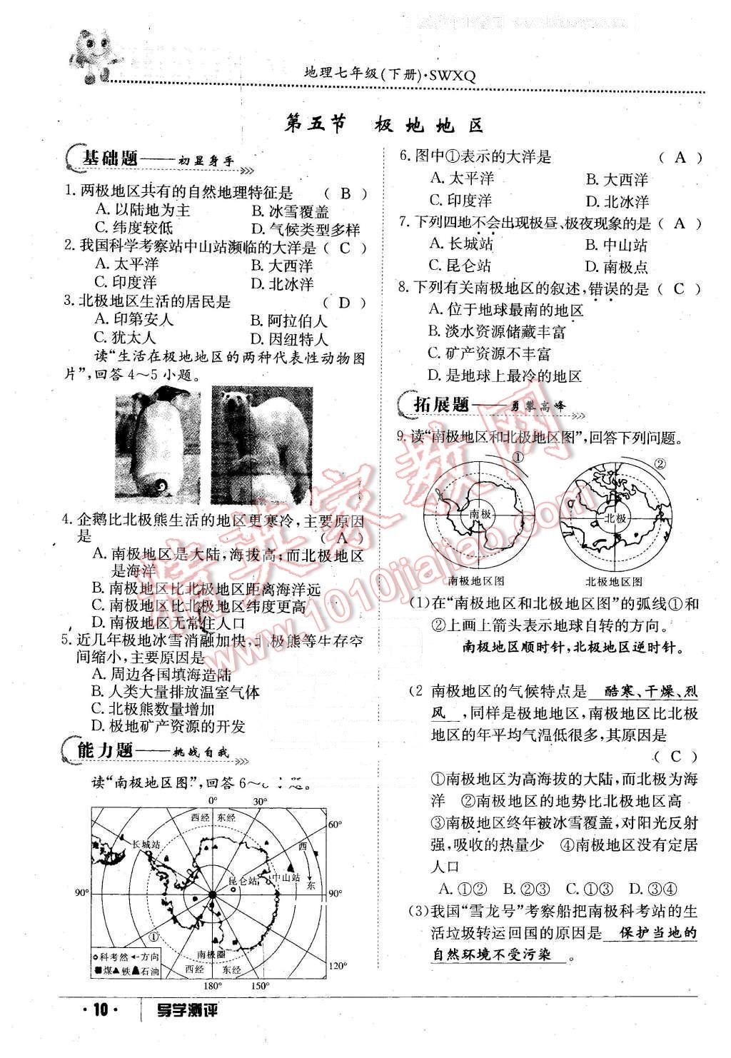 2016年金太陽導(dǎo)學(xué)案七年級地理下冊商務(wù)星球版 第10頁