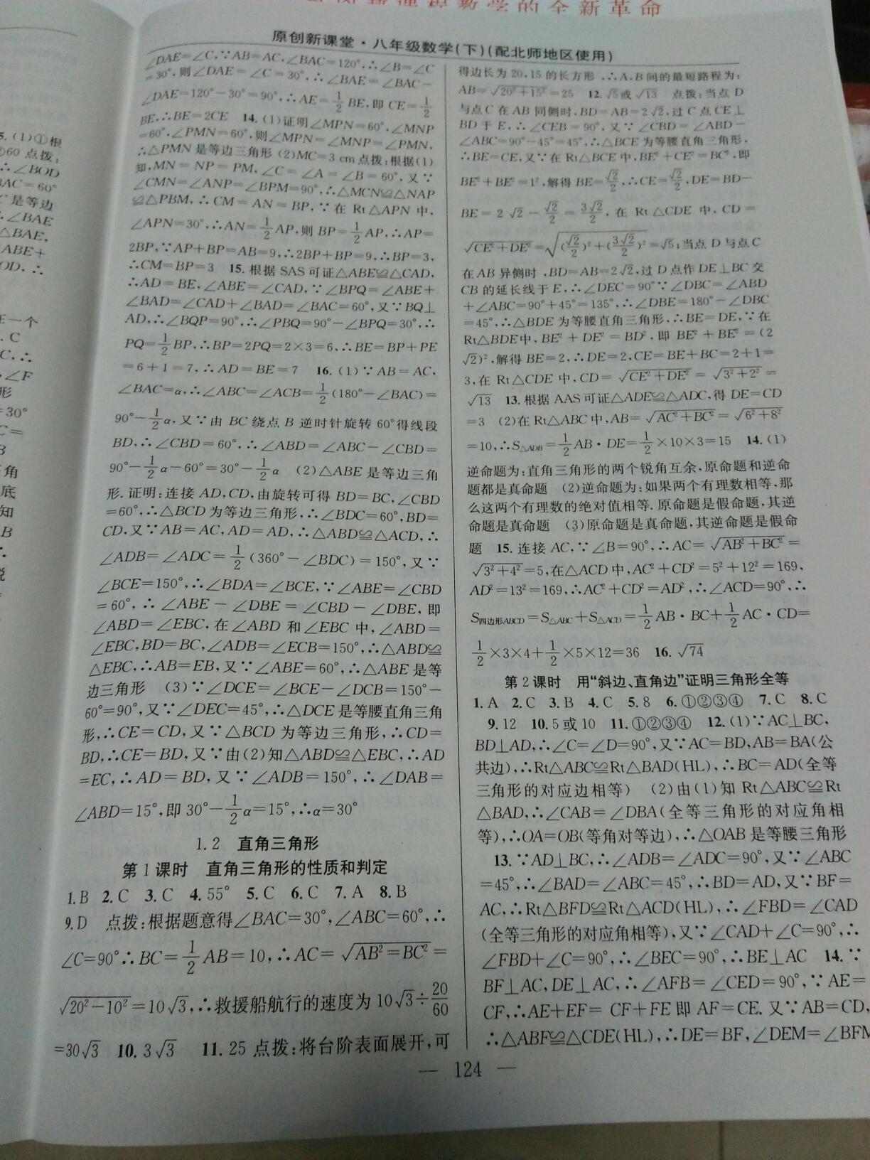 2015年原創(chuàng)新課堂八年級(jí)數(shù)學(xué)下冊(cè)北師大版 第11頁(yè)