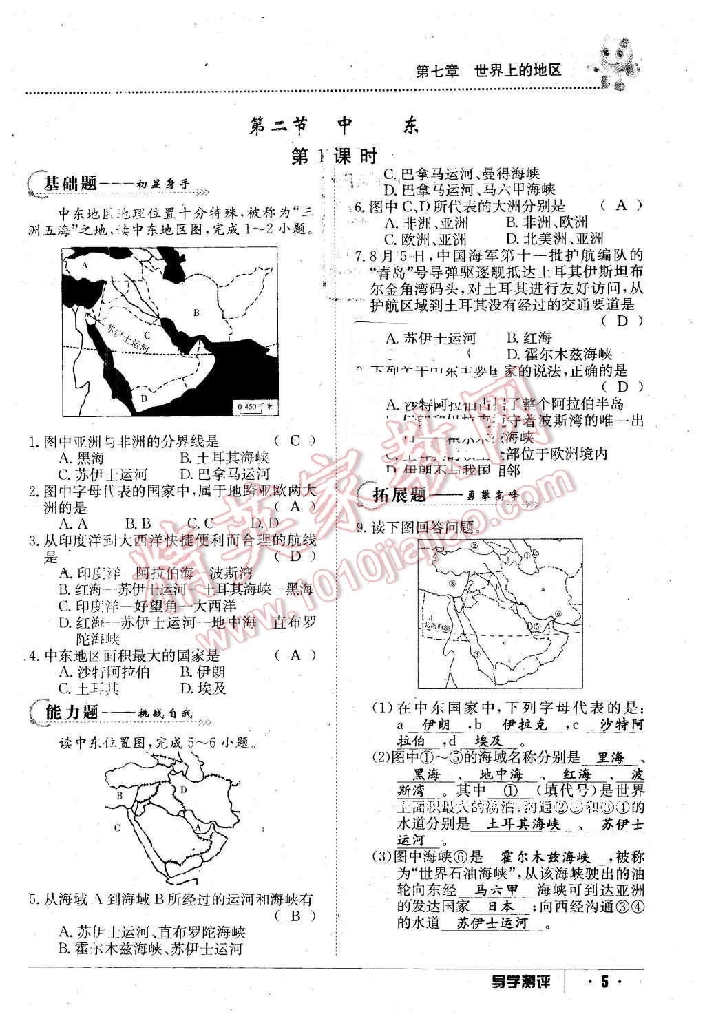 2016年金太陽導(dǎo)學(xué)案七年級(jí)地理下冊(cè)商務(wù)星球版 第5頁