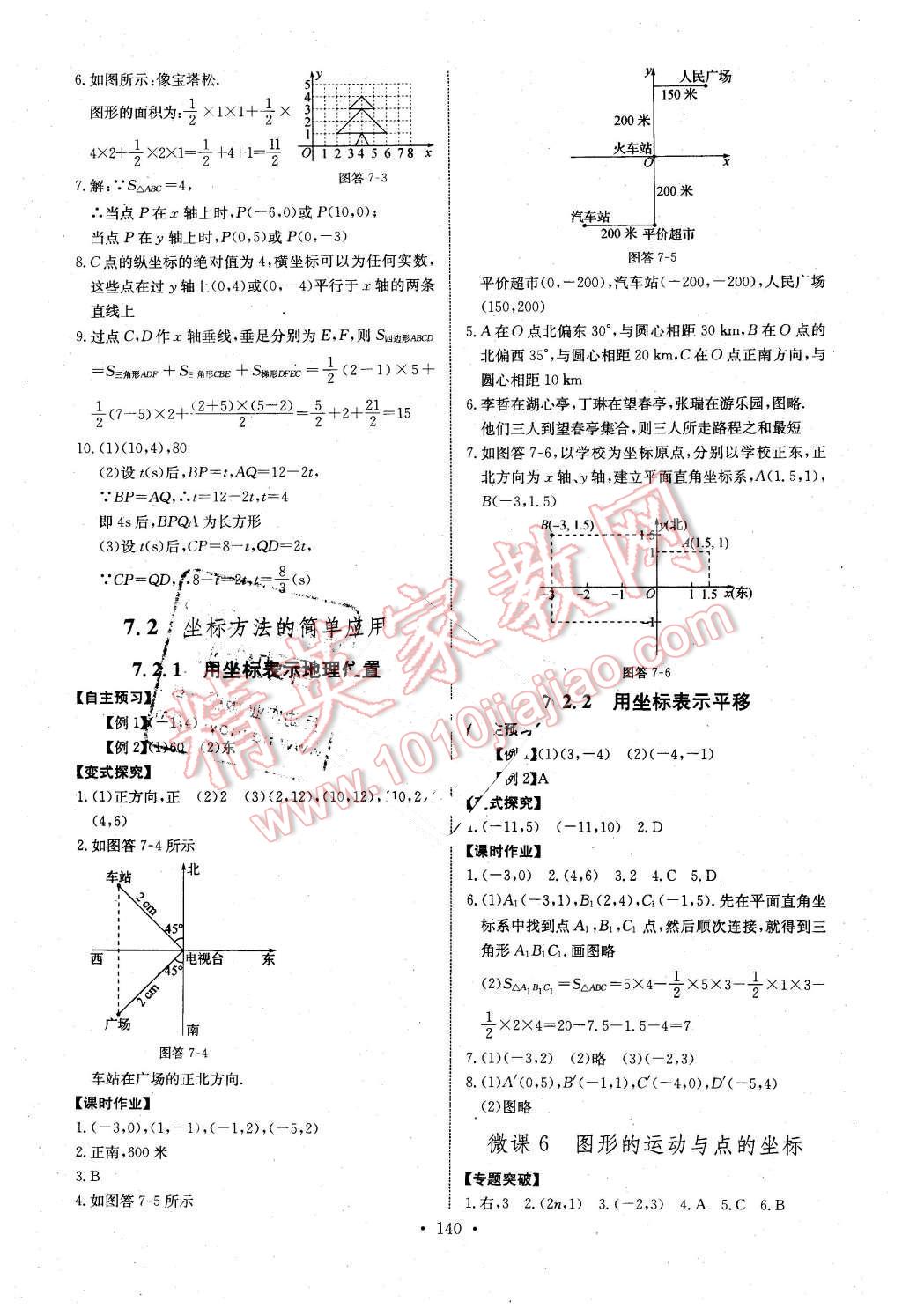 2016年长江全能学案同步练习册七年级数学下册人教版 第10页