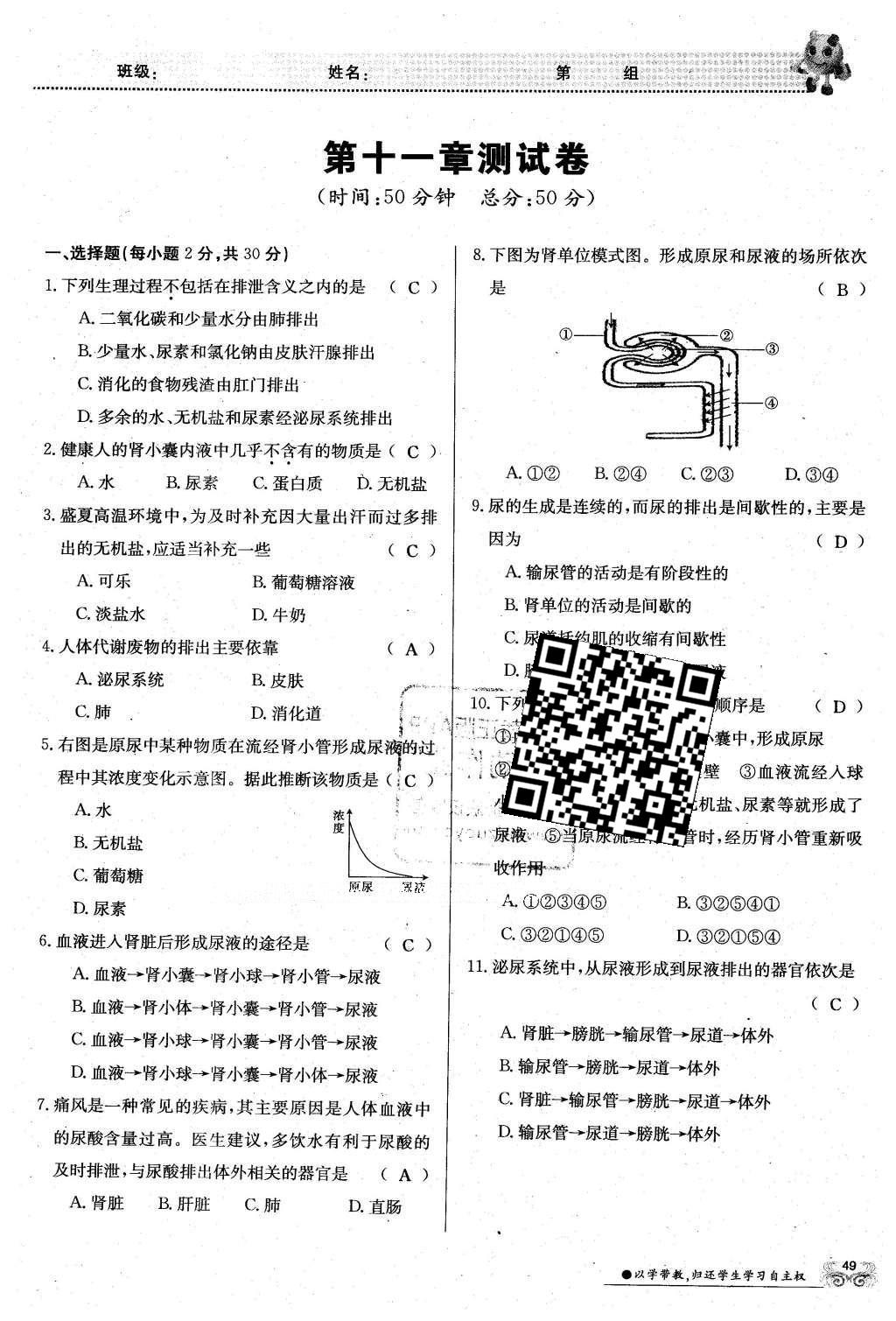 2016年金太陽導(dǎo)學(xué)案七年級生物下冊蘇教版 第49頁