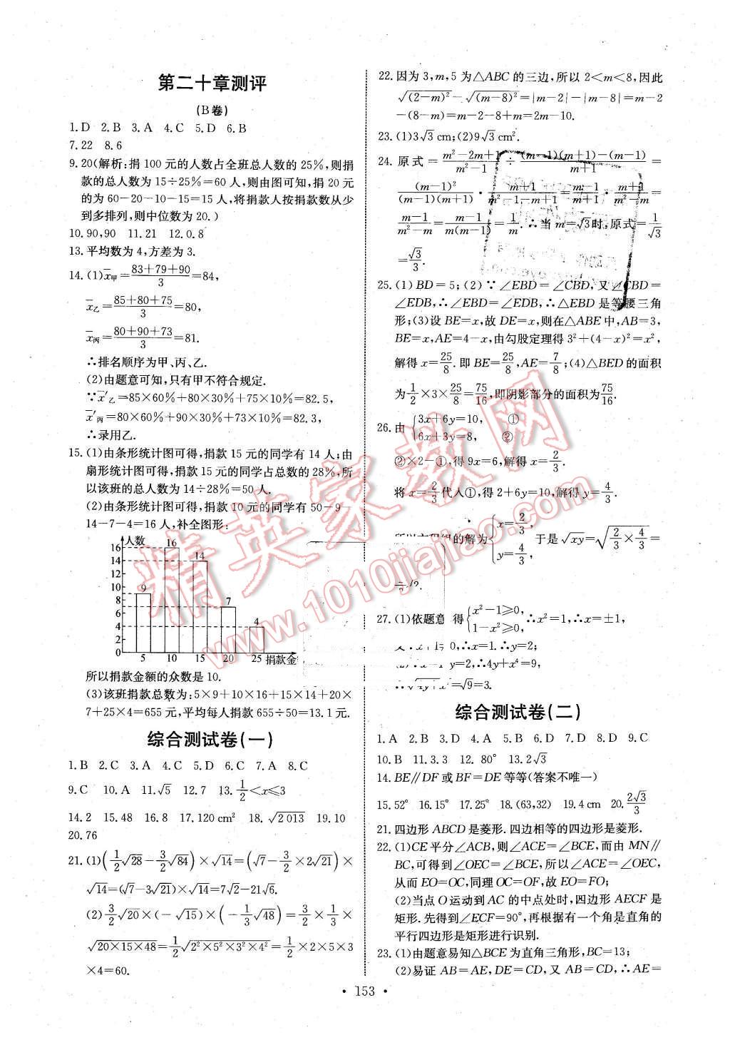 2016年长江全能学案同步练习册八年级数学下册人教版 第19页