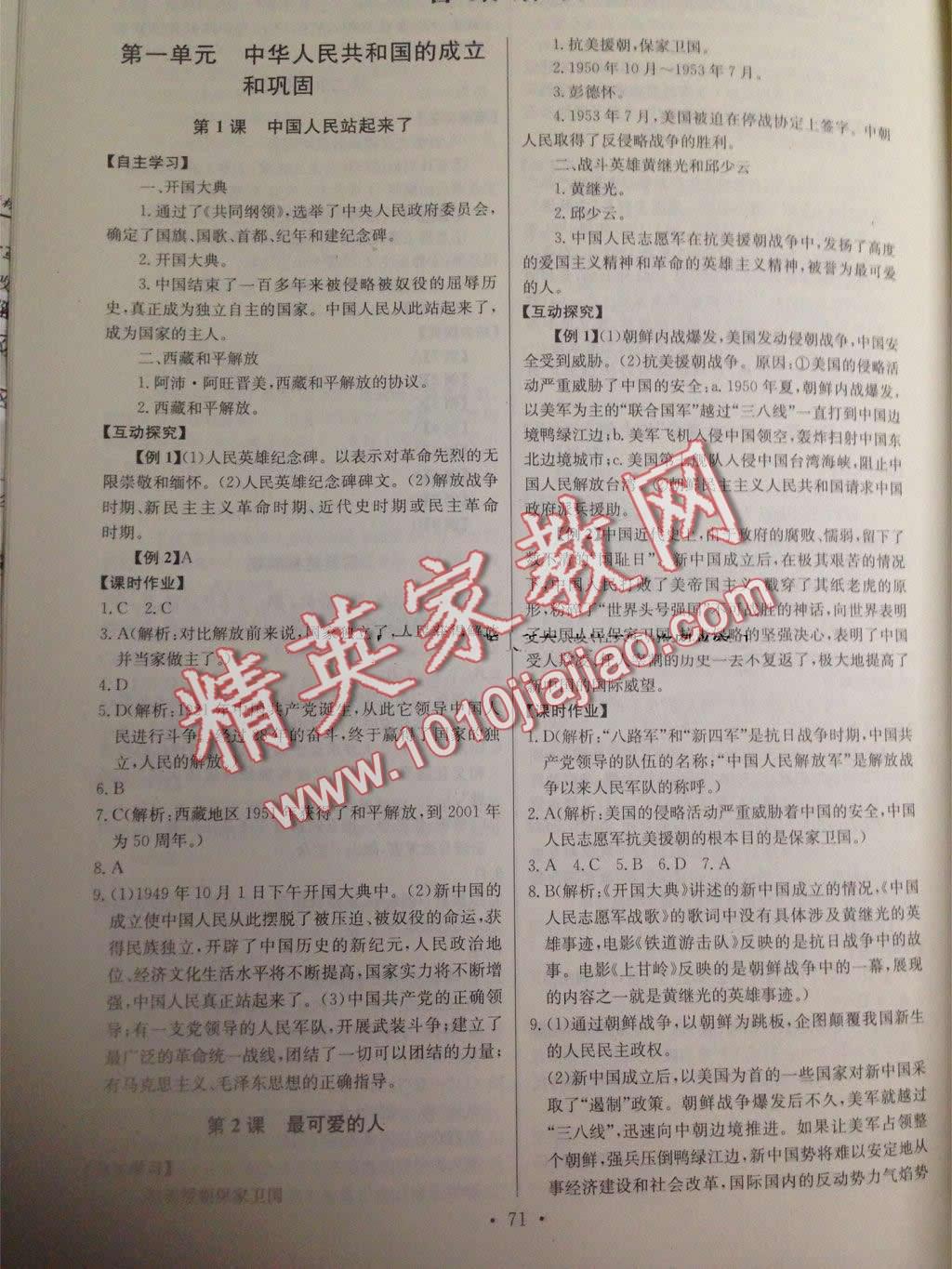 2016年长江全能学案同步练习册八年级历史下册人教版 第13页