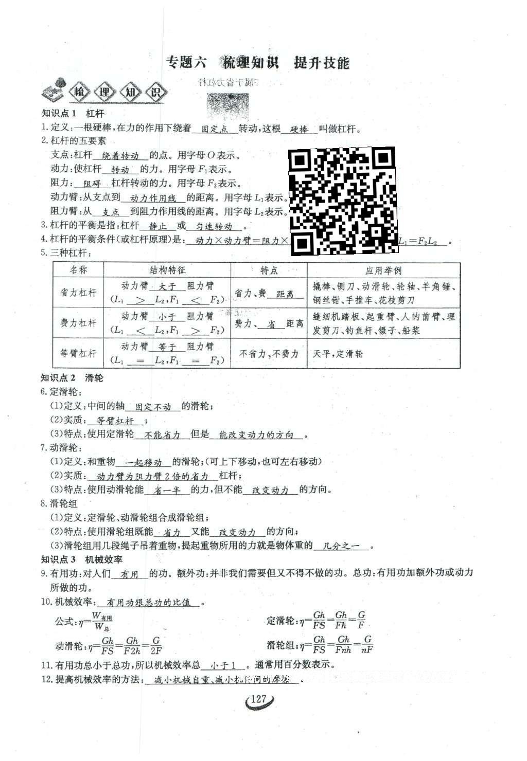 2016年思維新觀察八年級物理下冊人教版 第十二章 簡單機械第54頁