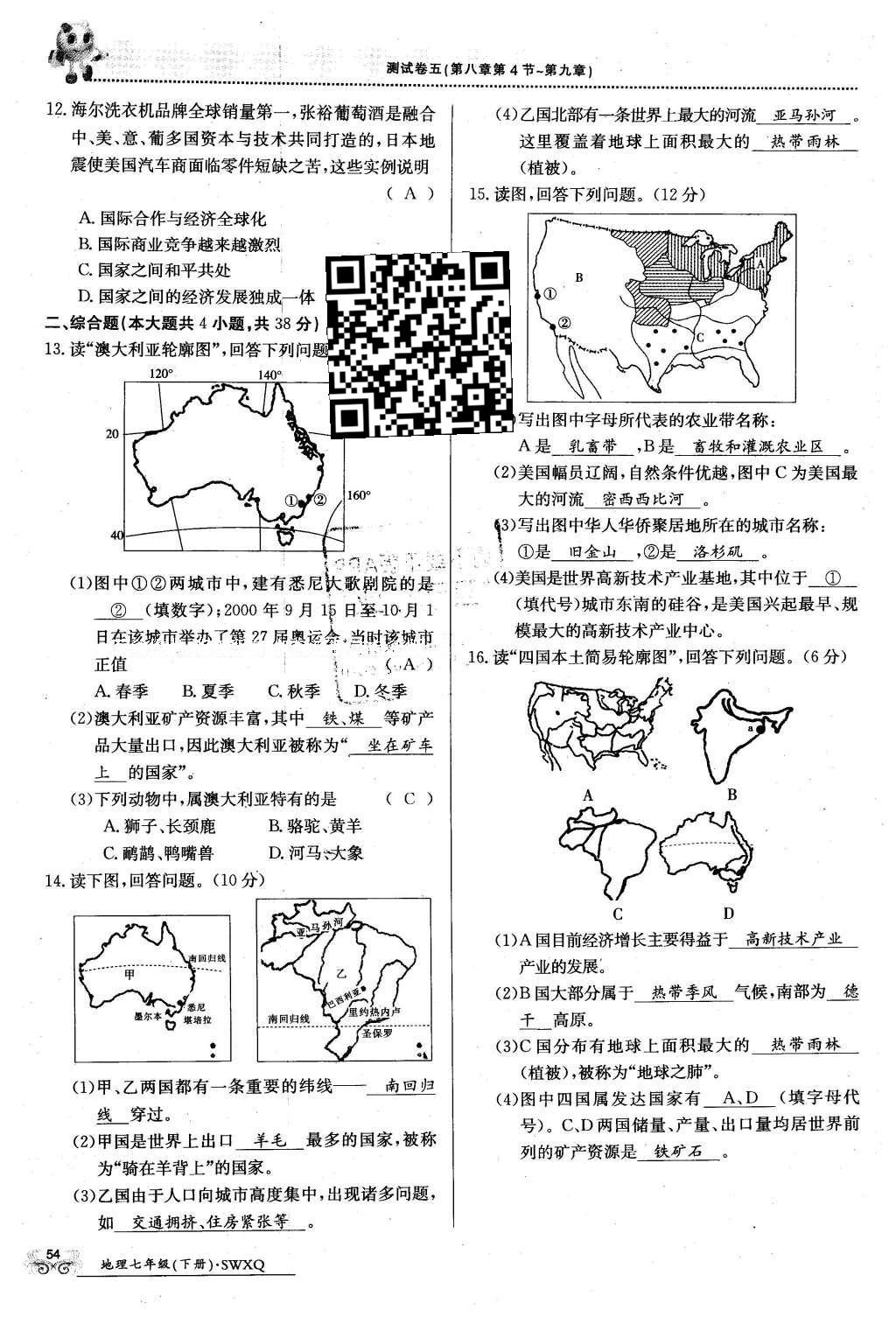 2016年金太陽導學案七年級地理下冊商務星球版 第32頁