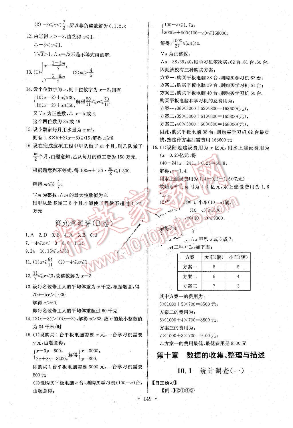 2016年长江全能学案同步练习册七年级数学下册人教版 第19页