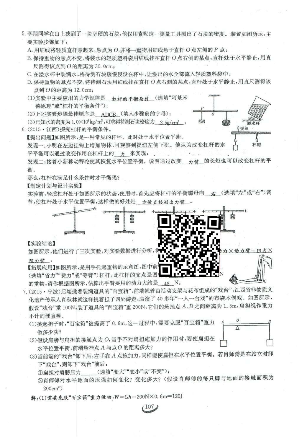 2016年思維新觀察八年級物理下冊人教版 第十二章 簡單機械第34頁