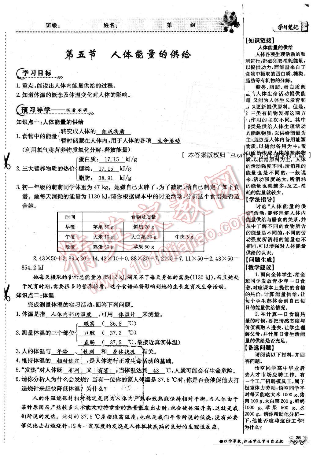 2016年金太陽導(dǎo)學(xué)案七年級(jí)生物下冊(cè)蘇教版 第25頁