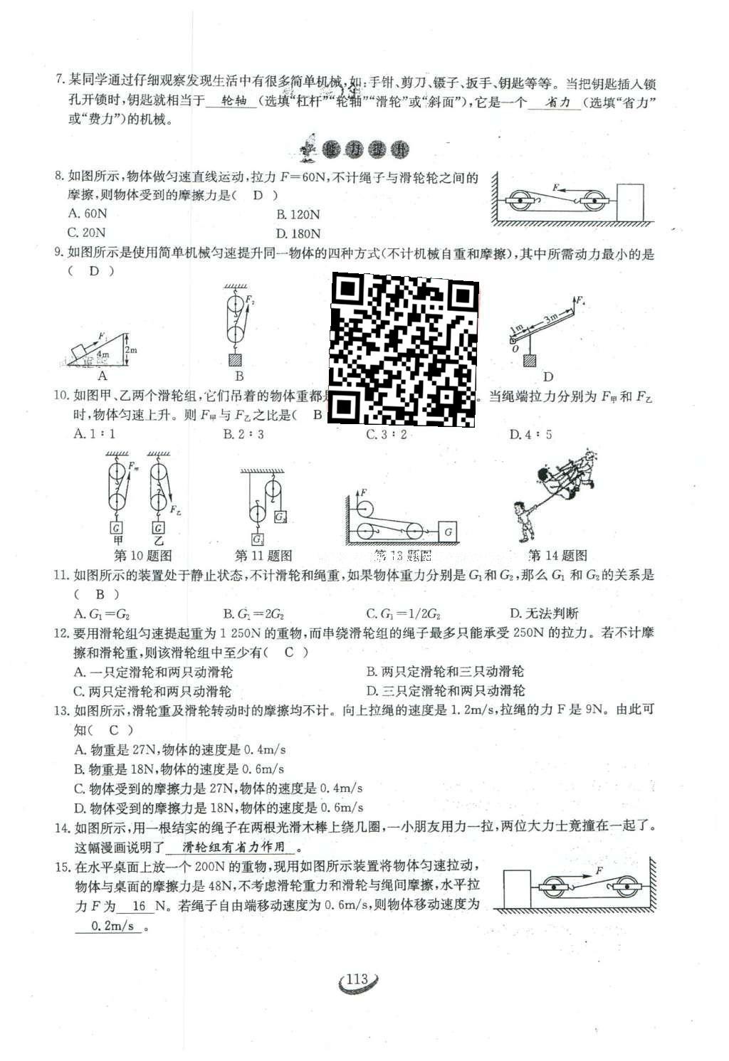 2016年思維新觀察八年級物理下冊人教版 第十二章 簡單機械第40頁