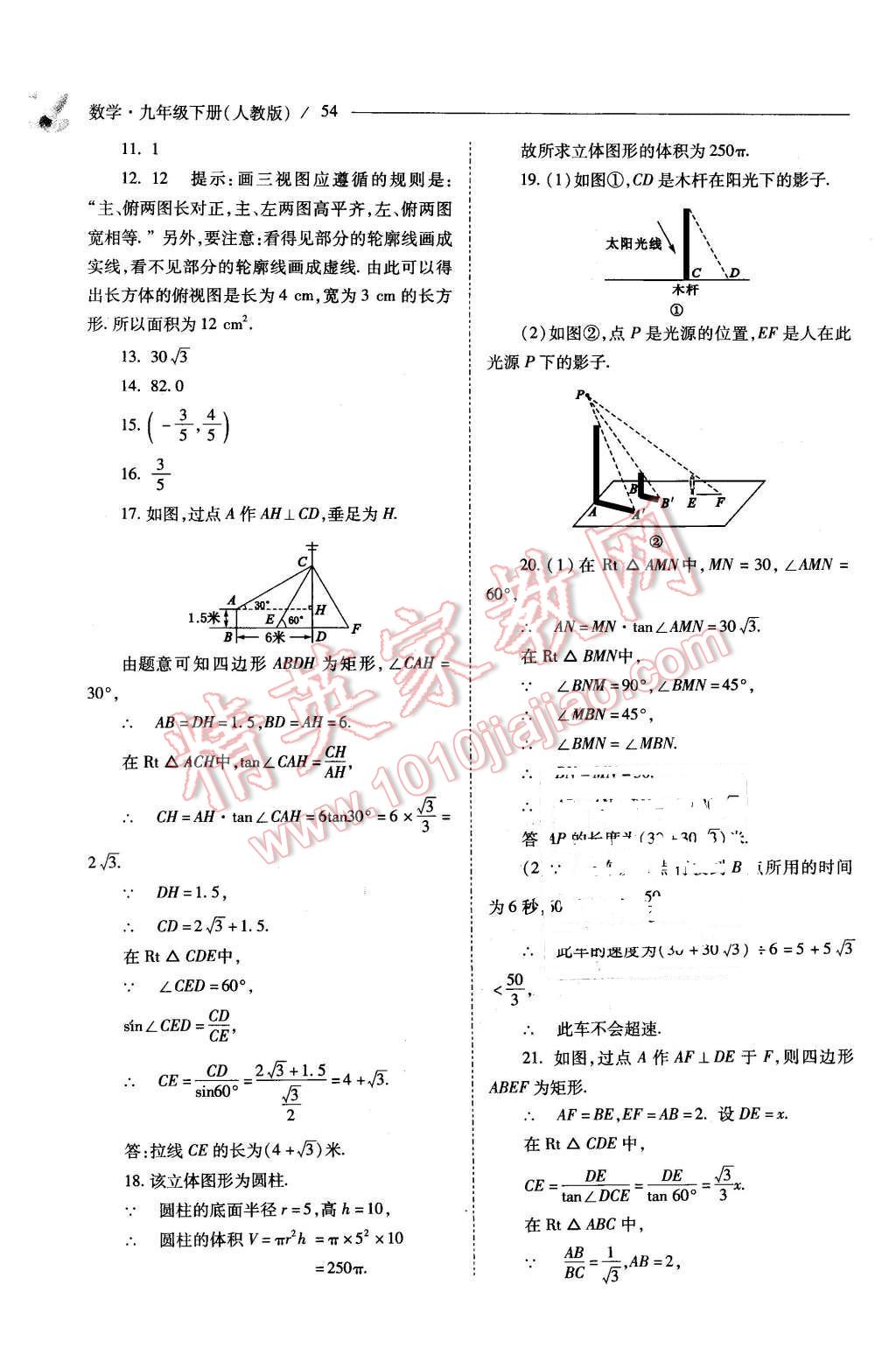 2016年新课程问题解决导学方案九年级数学下册人教版 第54页