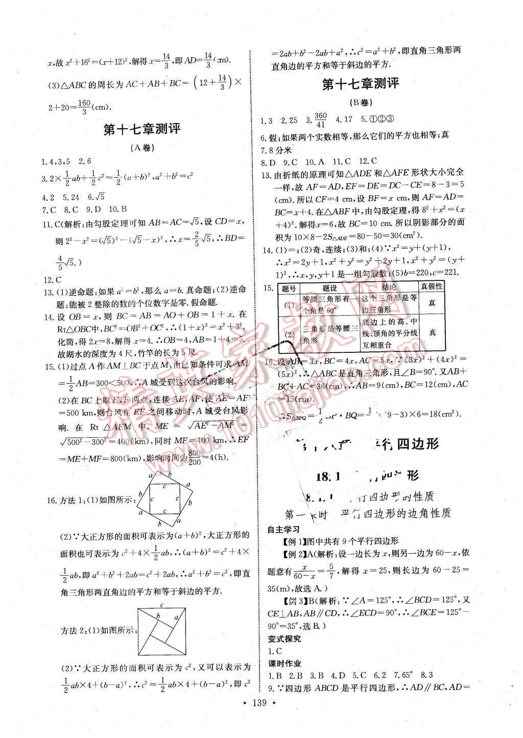 2016年长江全能学案同步练习册八年级数学下册人教版 第5页