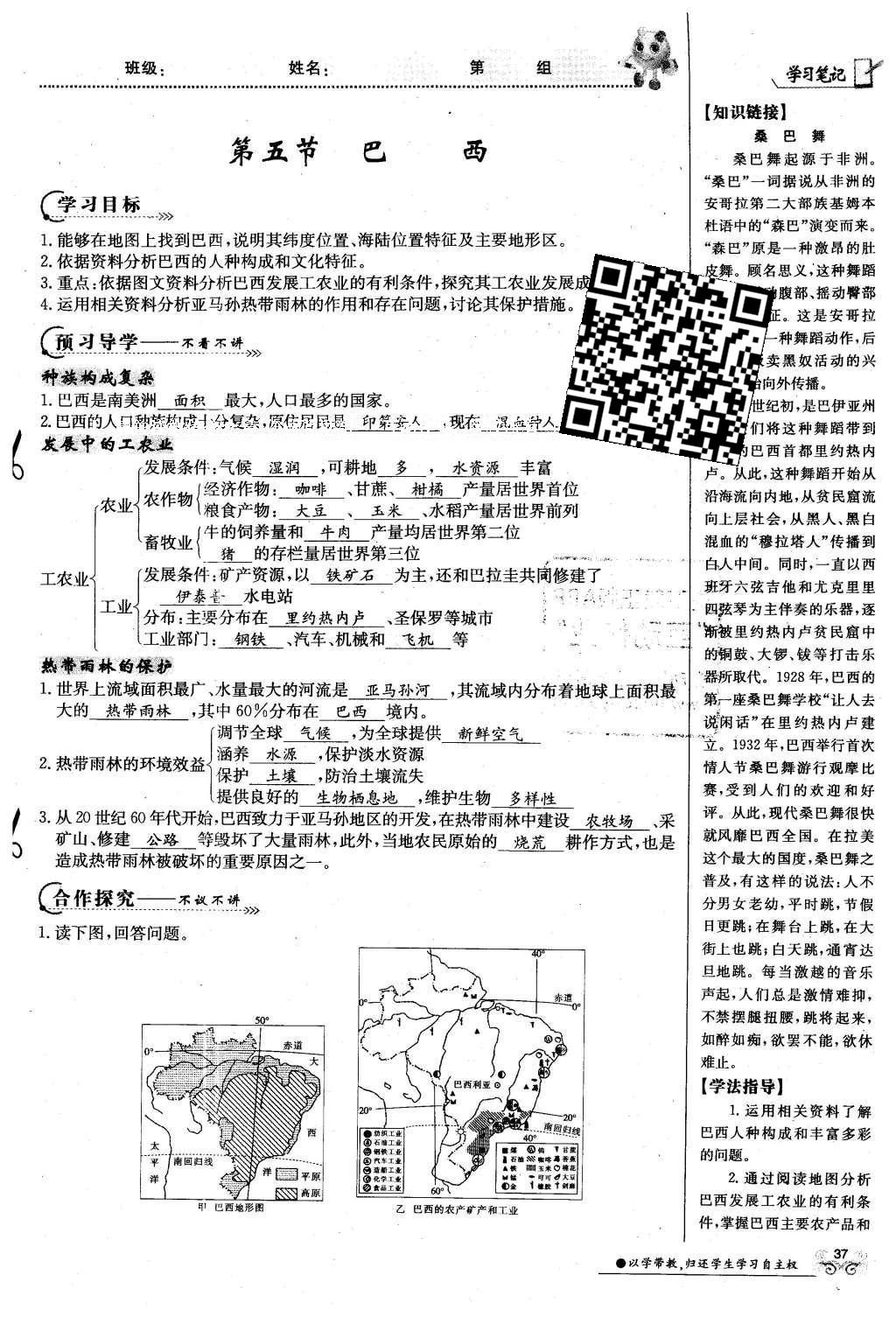 2016年金太陽(yáng)導(dǎo)學(xué)案七年級(jí)地理下冊(cè)商務(wù)星球版 第51頁(yè)