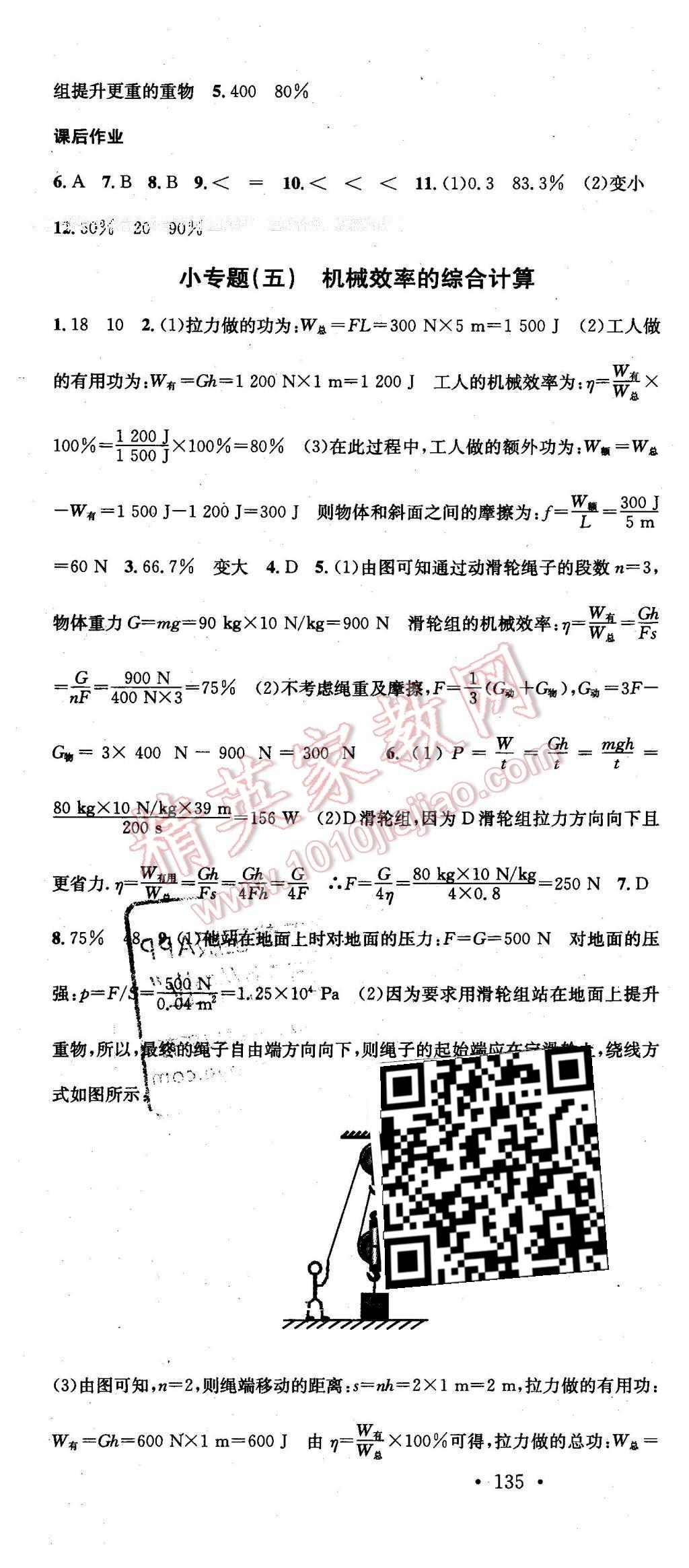 2016年名校課堂滾動(dòng)學(xué)習(xí)法八年級(jí)物理下冊(cè)北師大版 第16頁(yè)