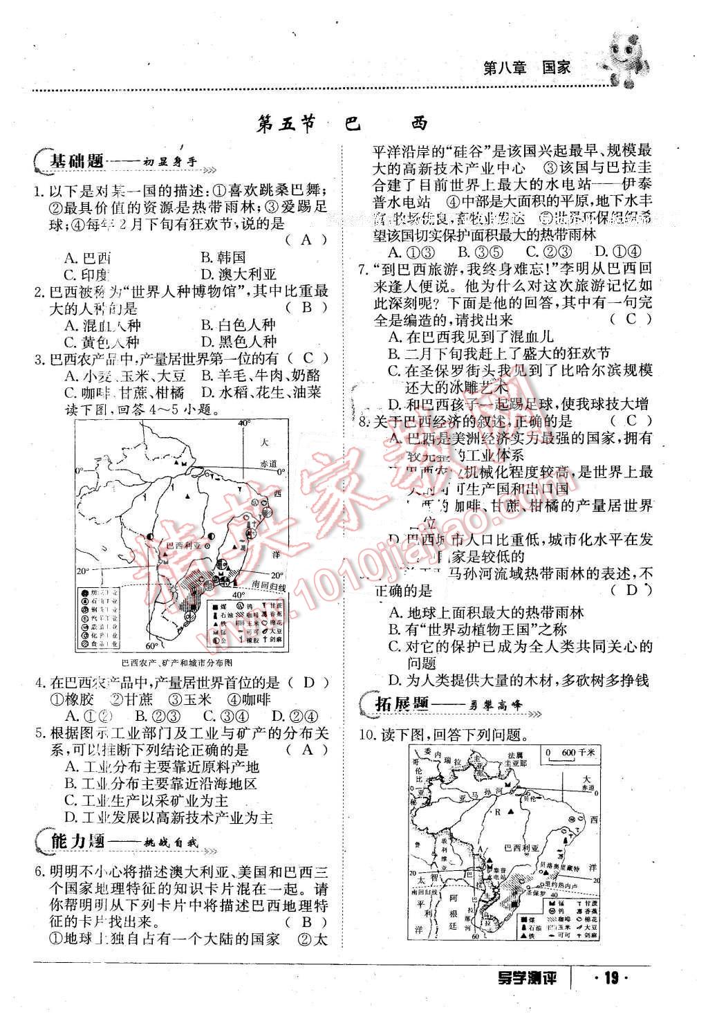 2016年金太陽導(dǎo)學(xué)案七年級(jí)地理下冊(cè)商務(wù)星球版 第19頁