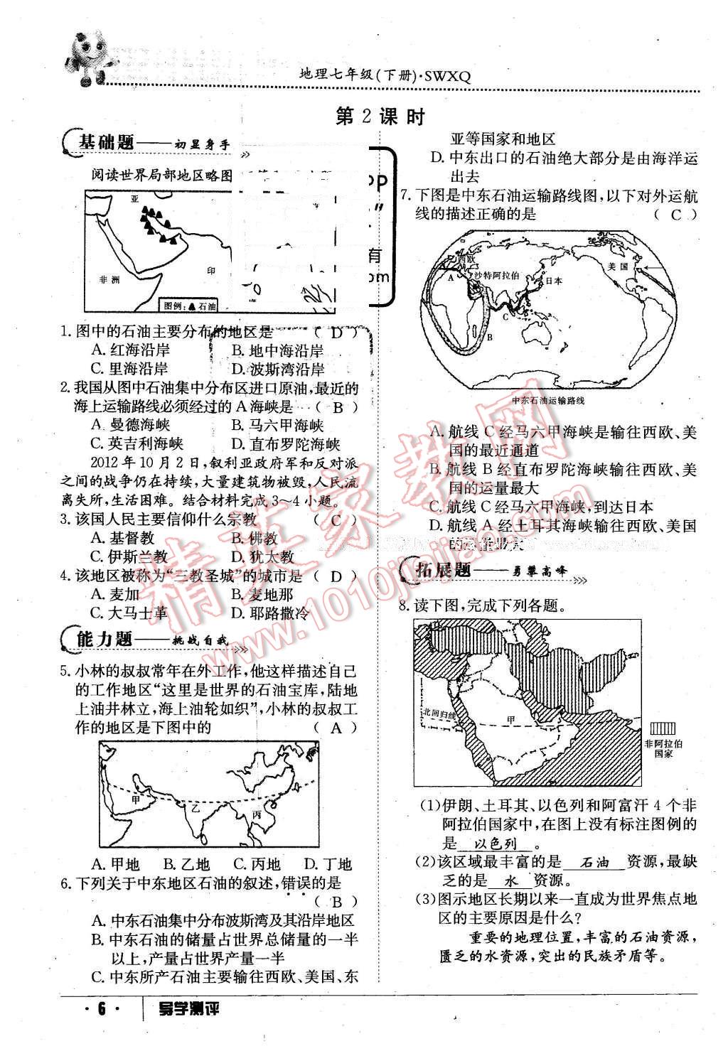 2016年金太陽導(dǎo)學(xué)案七年級地理下冊商務(wù)星球版 第6頁