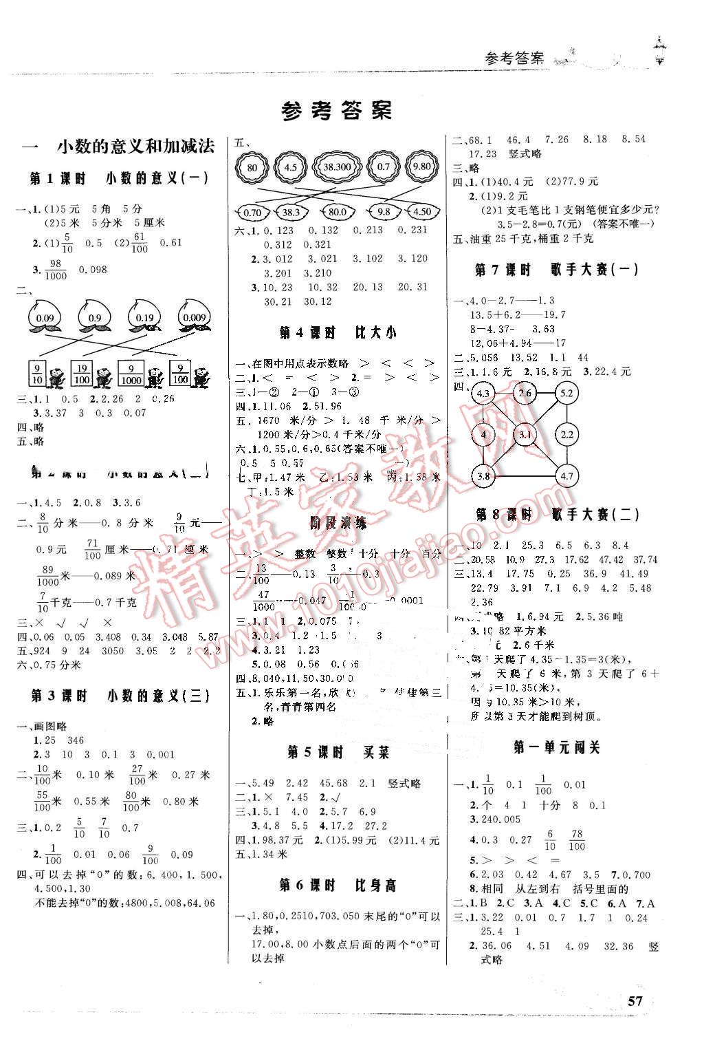 2016年小学同步测控优化设计四年级数学下册北师大版福建专版 第1页