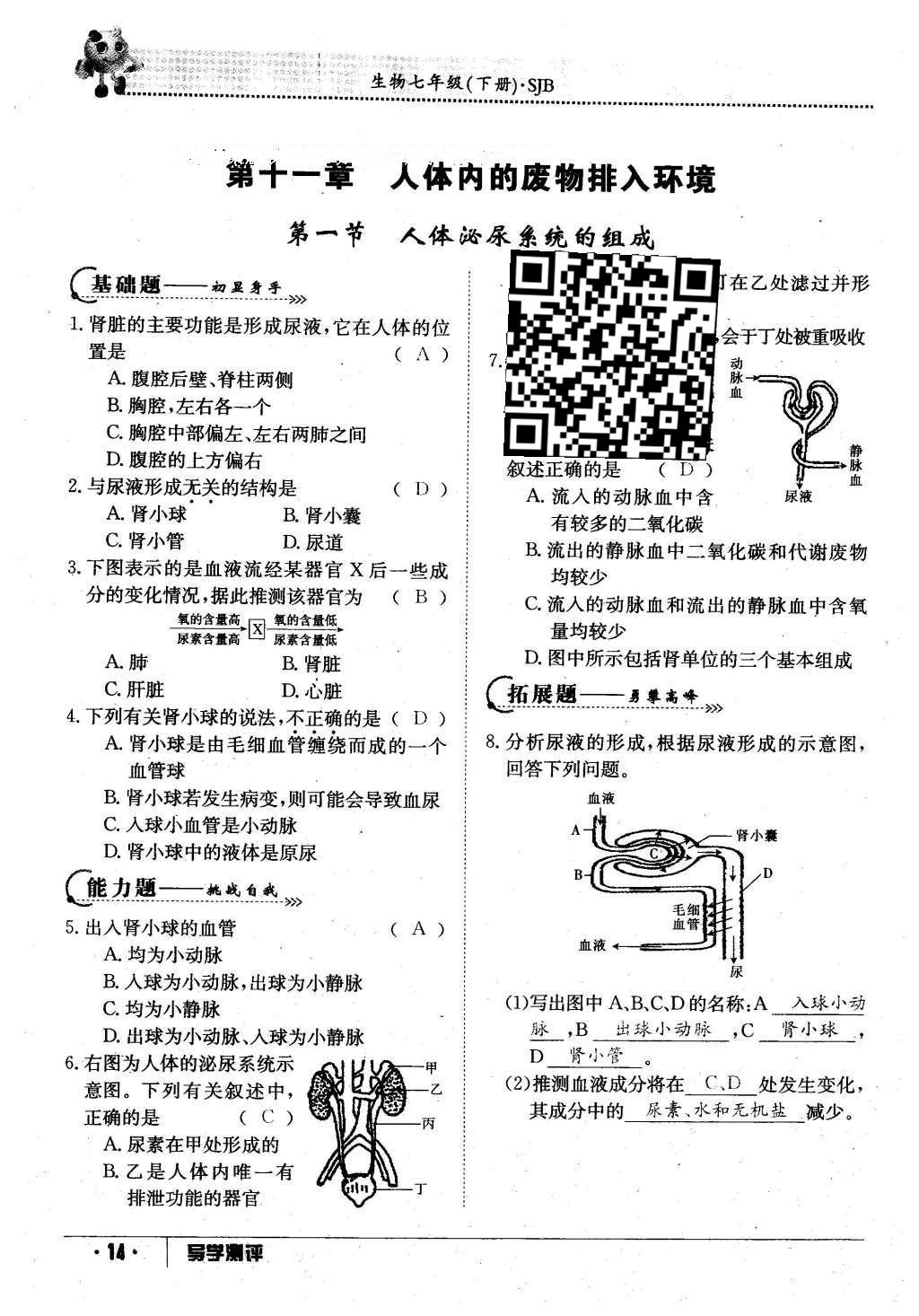 2016年金太陽導(dǎo)學(xué)案七年級生物下冊蘇教版 第89頁