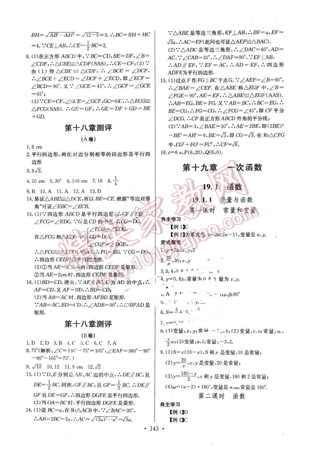 2016年长江全能学案同步练习册八年级数学下册人教版 第9页