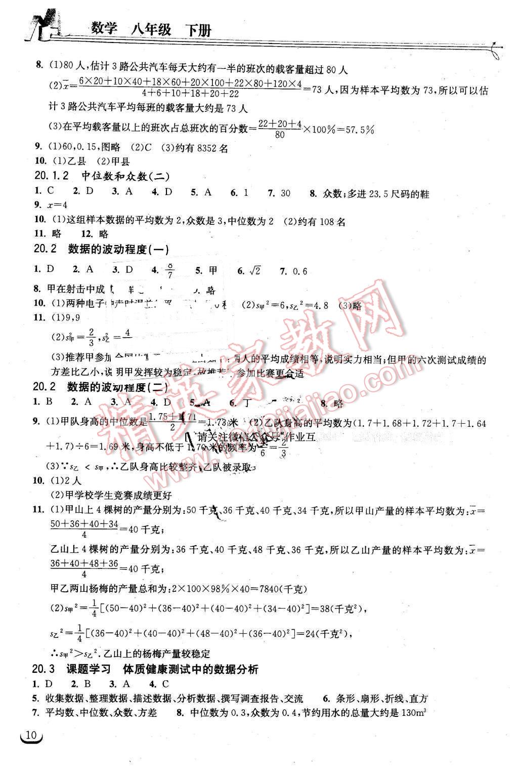 2016年长江作业本同步练习册八年级数学下册人教版 第10页