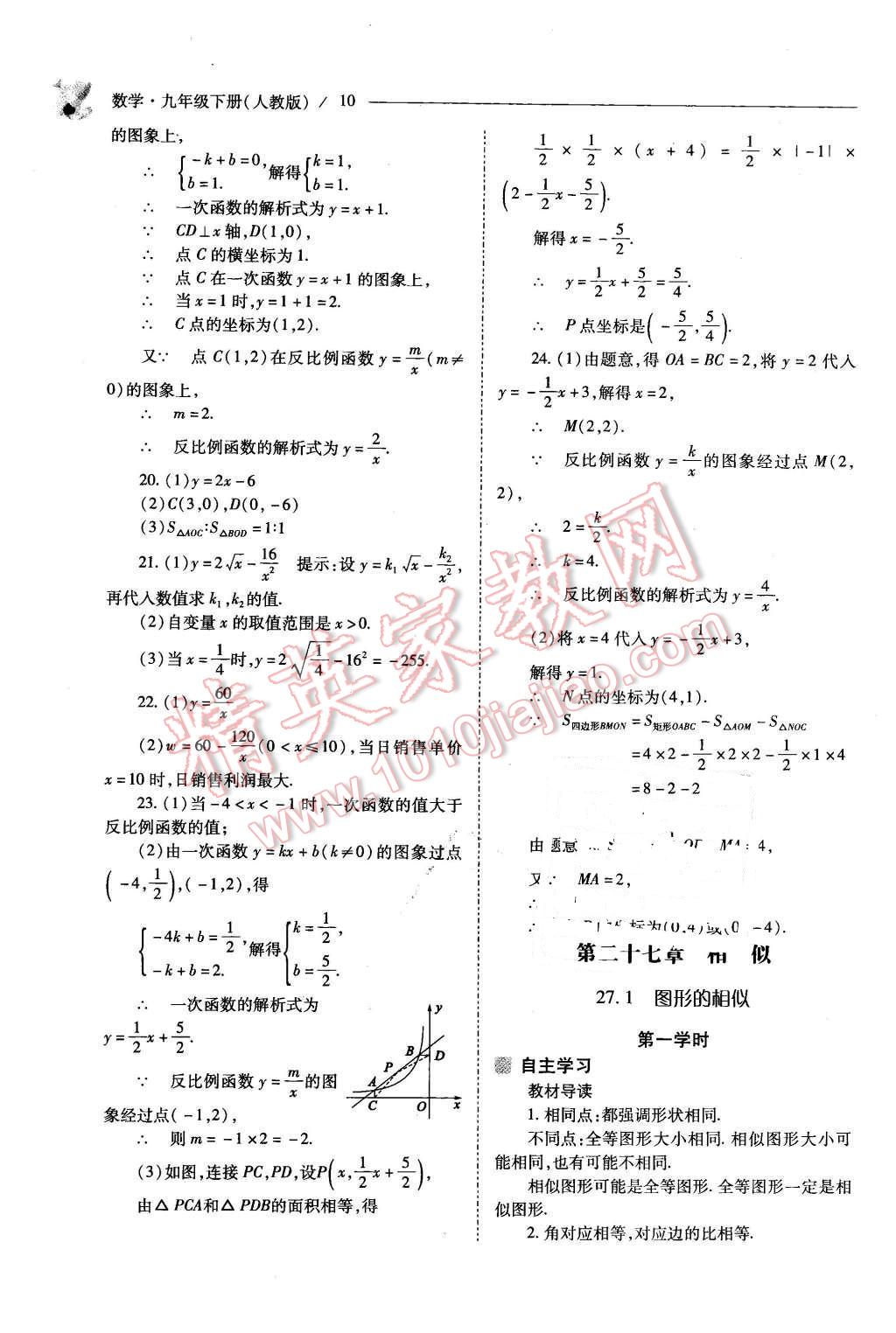 2016年新课程问题解决导学方案九年级数学下册人教版 第10页