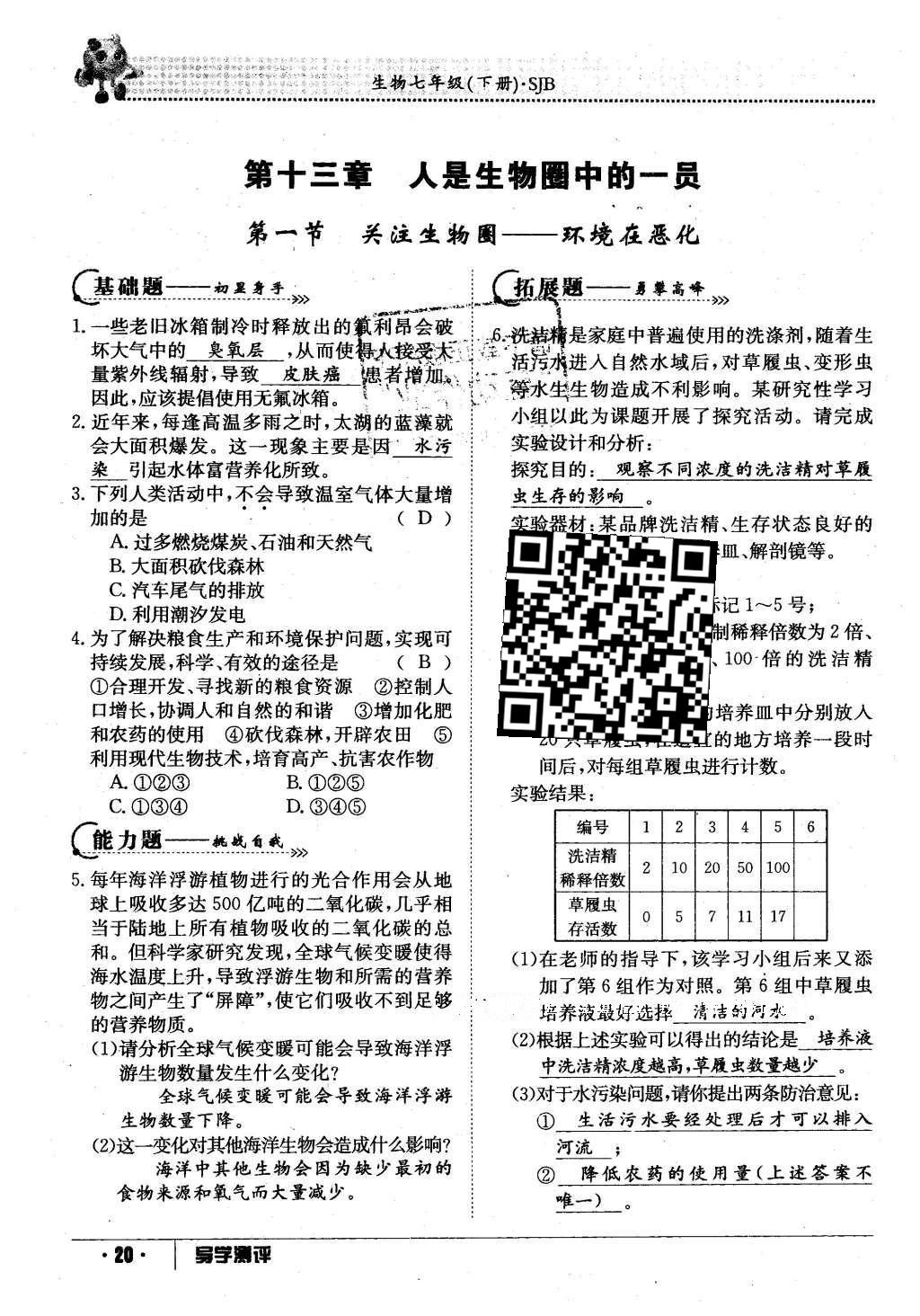 2016年金太陽導(dǎo)學(xué)案七年級生物下冊蘇教版 第74頁