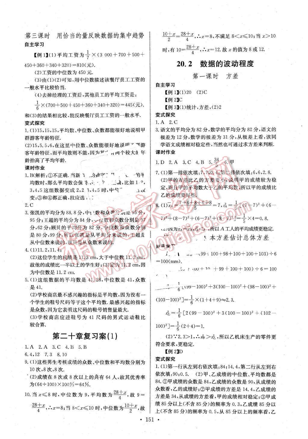2016年长江全能学案同步练习册八年级数学下册人教版 第17页