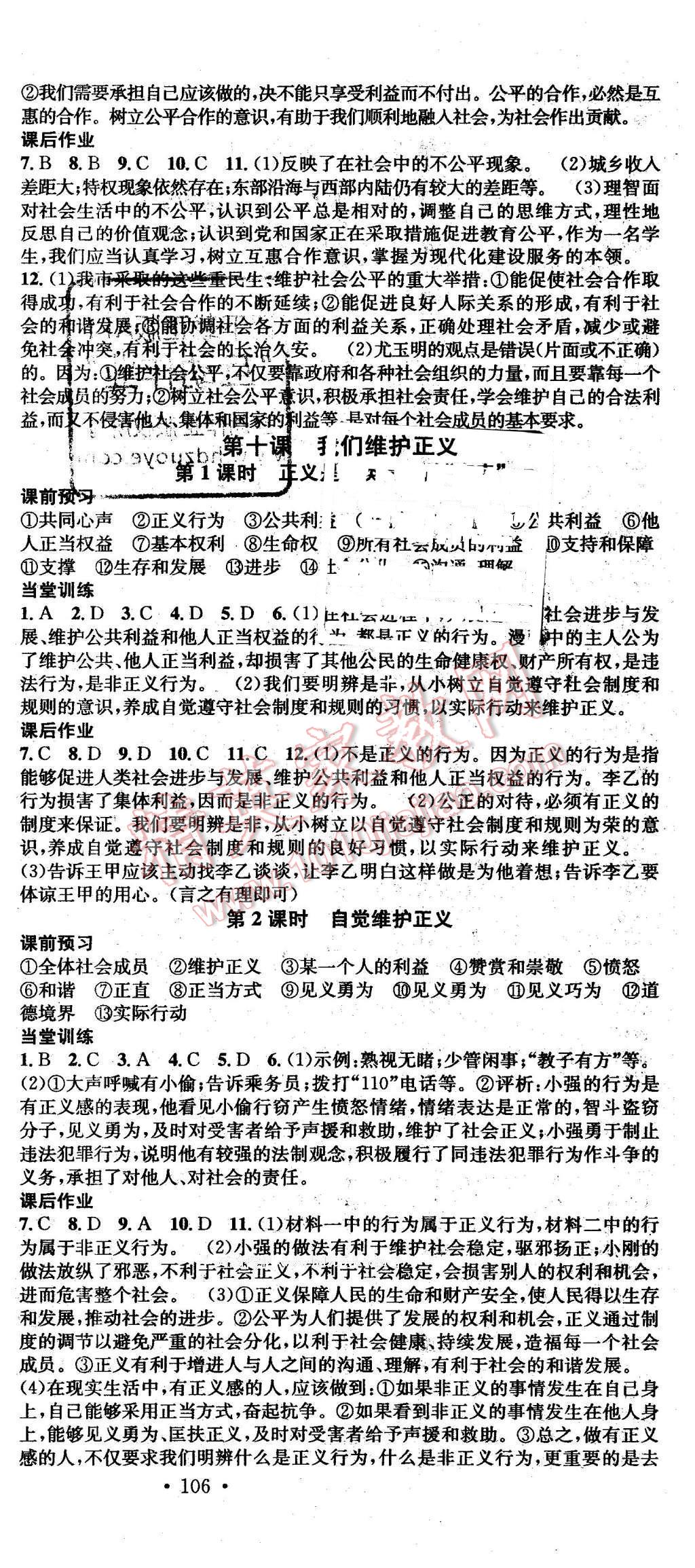 2016年名校課堂滾動(dòng)學(xué)習(xí)法八年級思想品德下冊人教版 第9頁