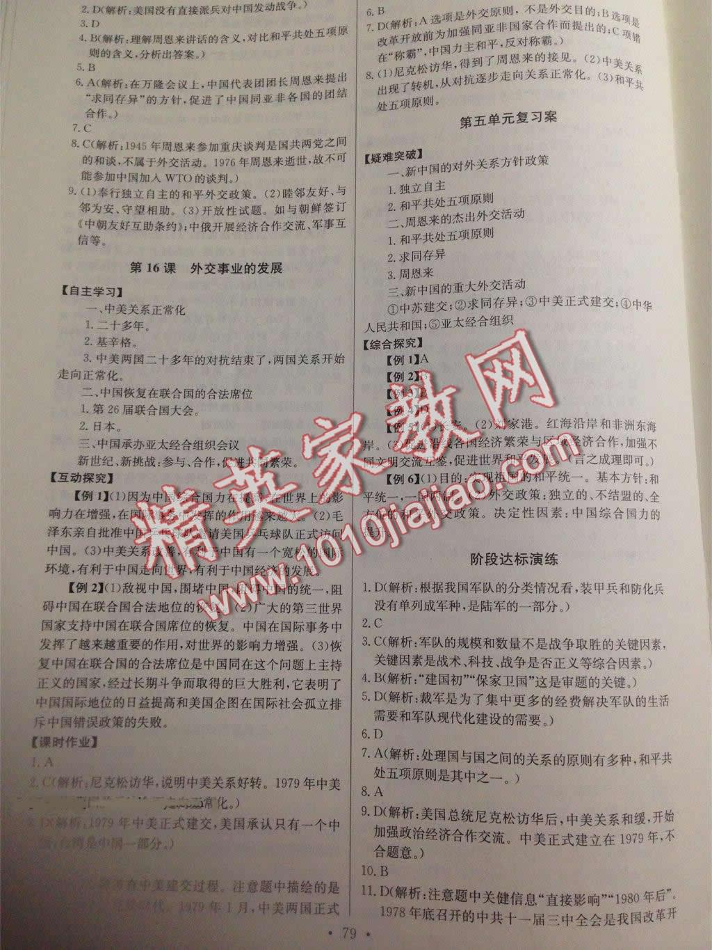 2016年长江全能学案同步练习册八年级历史下册人教版 第21页