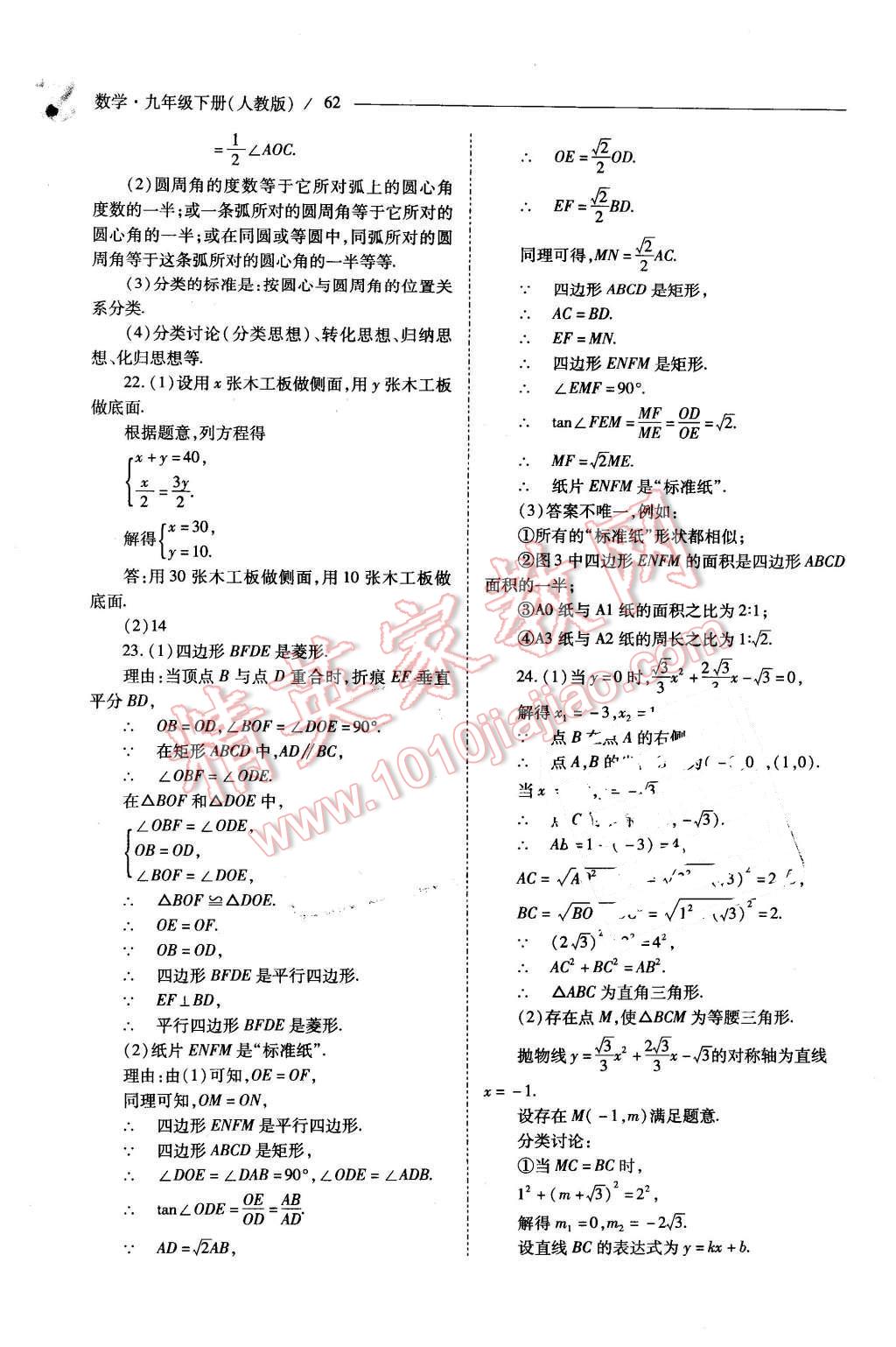 2016年新课程问题解决导学方案九年级数学下册人教版 第62页