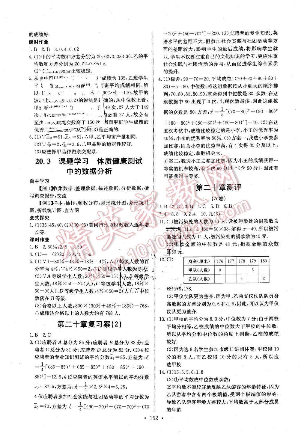 2016年长江全能学案同步练习册八年级数学下册人教版 第18页