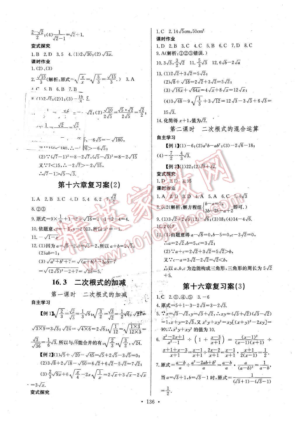 2016年长江全能学案同步练习册八年级数学下册人教版 第2页